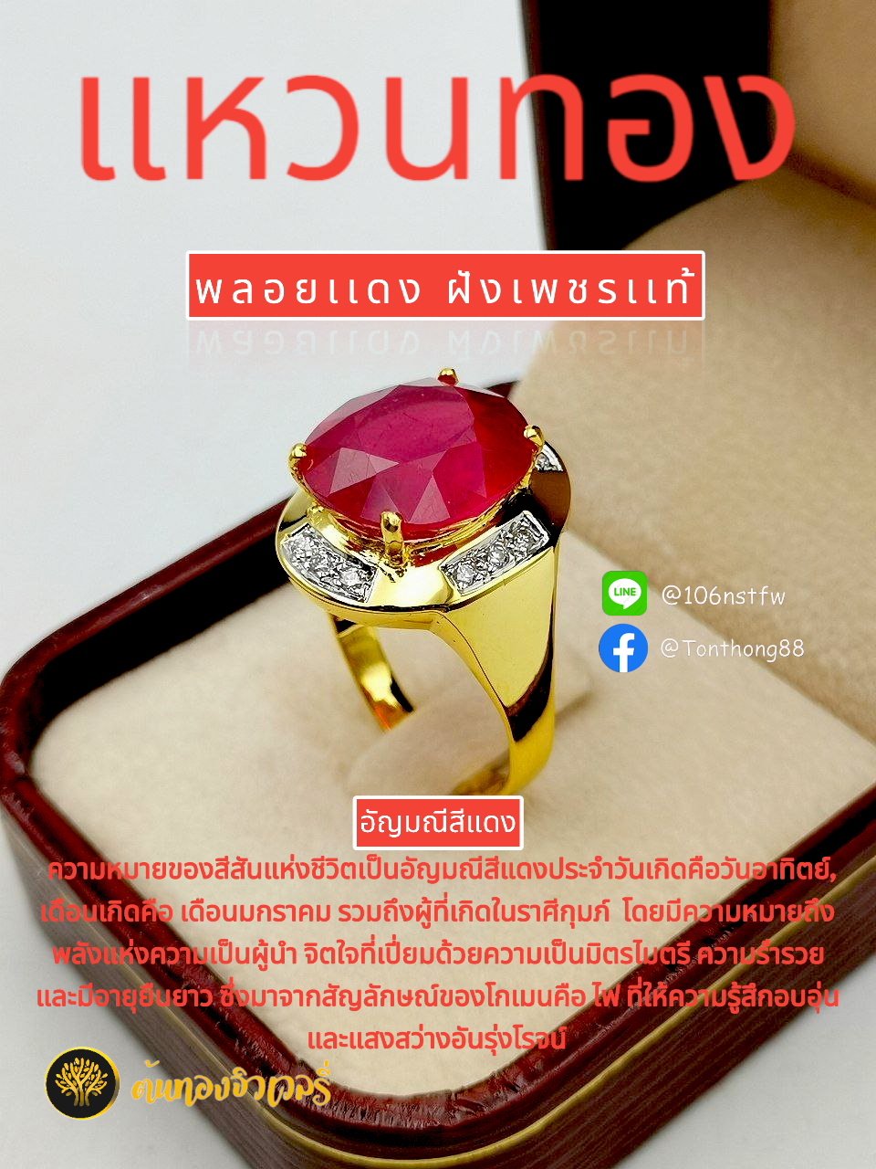 แหวนทอง พลอยแดงฝังเพชรเเท้