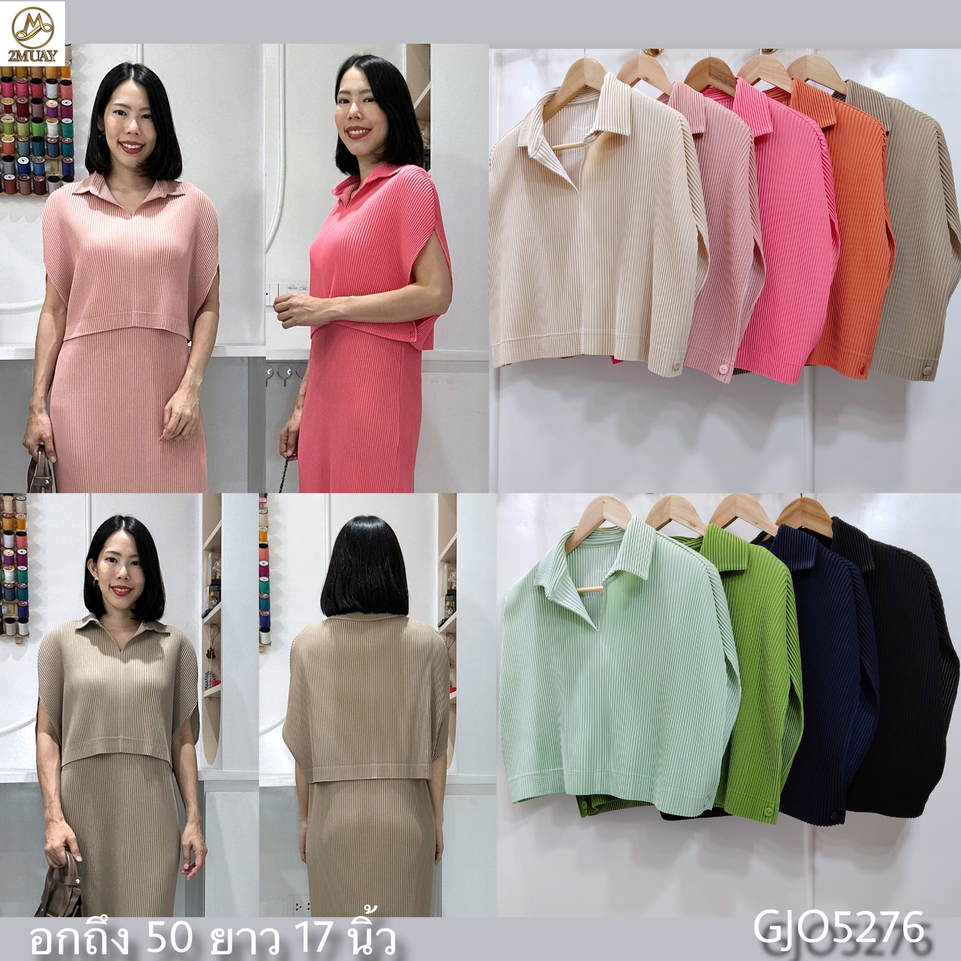 2MUAY รุ่น GJO5276 เสื้อคลุมพลีทคุณภาพ THICK COLLAR CAPE PLEATED CARDIGAN 7 สี FREE SIZE