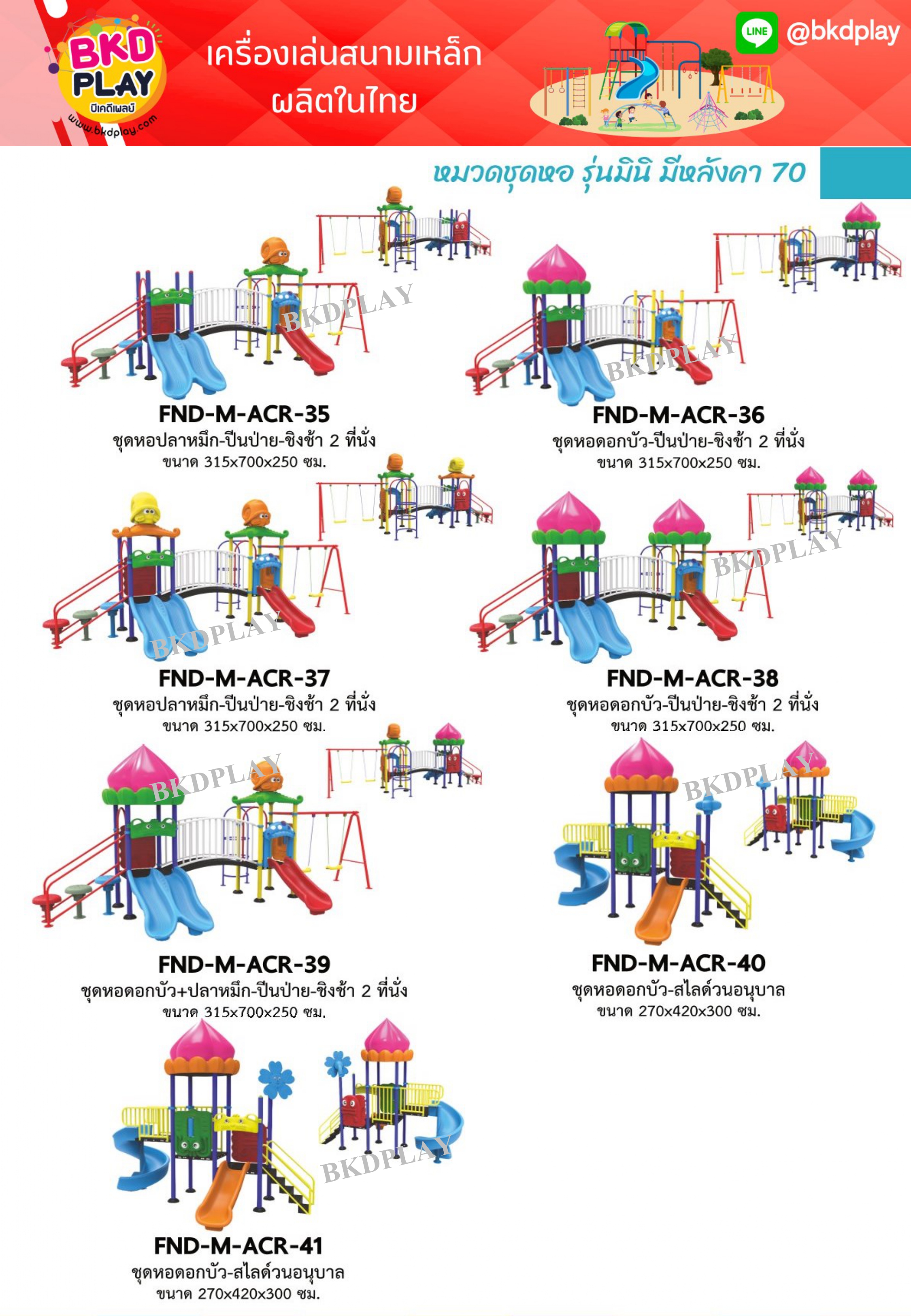 cattalog แคตตาล็อคเครื่องเล่นสนามเหล็กรุ่นพิเศษ , Outdoor Playground, ราคาโรงงาน สินค้าสั่งผลิต 10-20 วัน