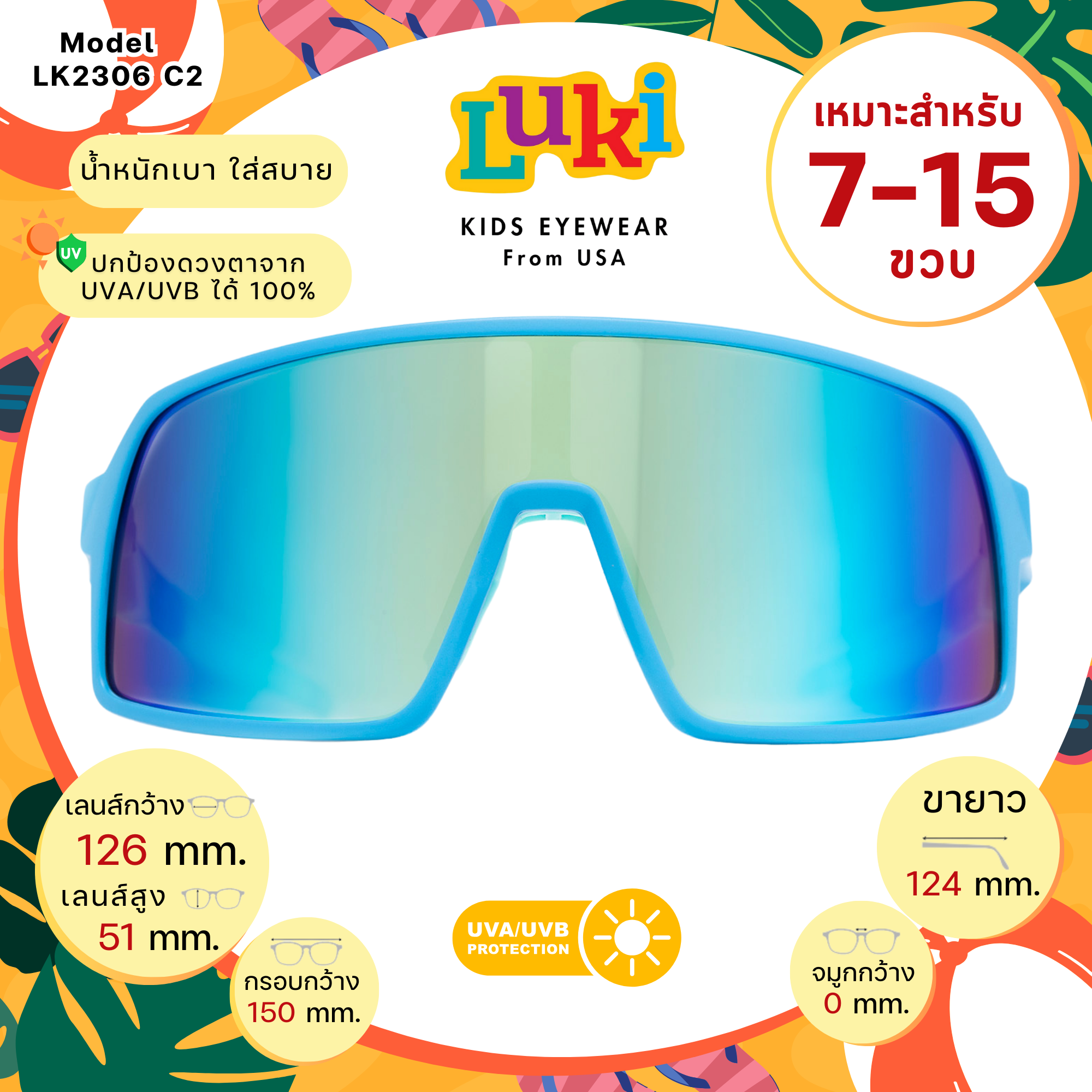 แว่นกันแดดเด็ก LUKI USA LK2306 C2