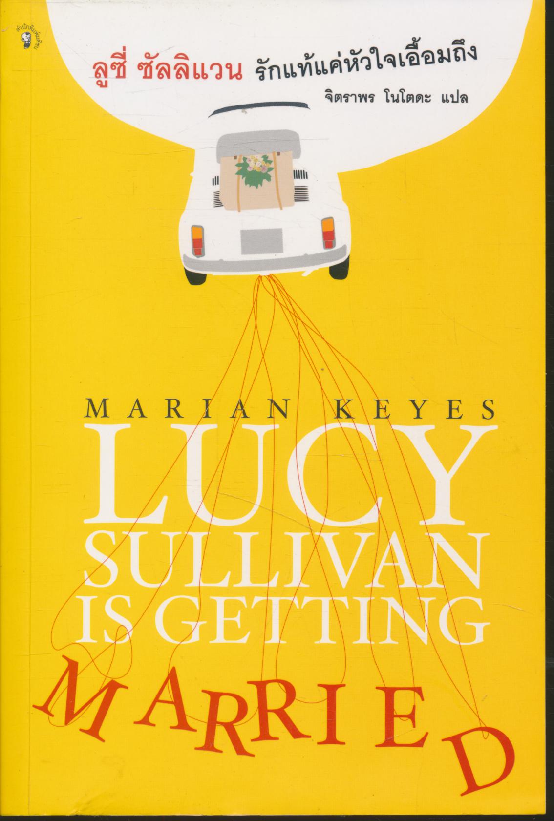 ลูซี่ ซัลลิแวน รักแท้แค่หัวใจเอื้อมถึง LUSY SULIVAN IS GETTING MARRIED