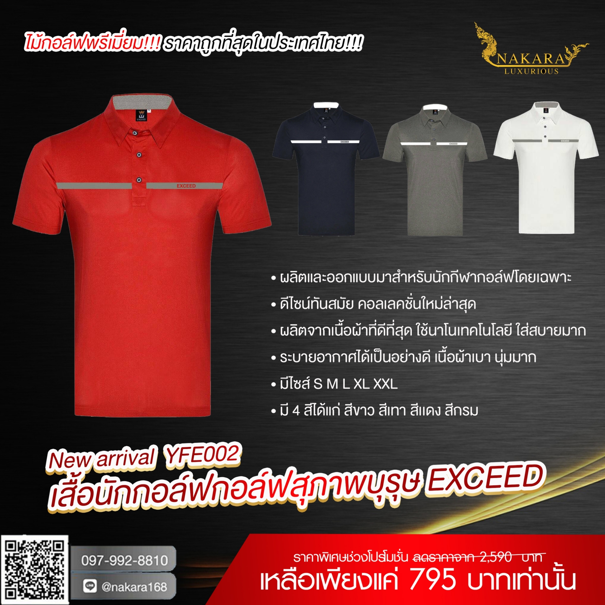 เสื้อนักกอล์ฟสุภาพบุรุษ EXCEED YFE002