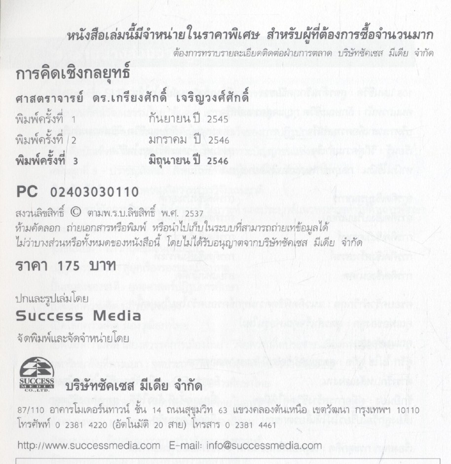 การคิดเชิง กลยุทธ์