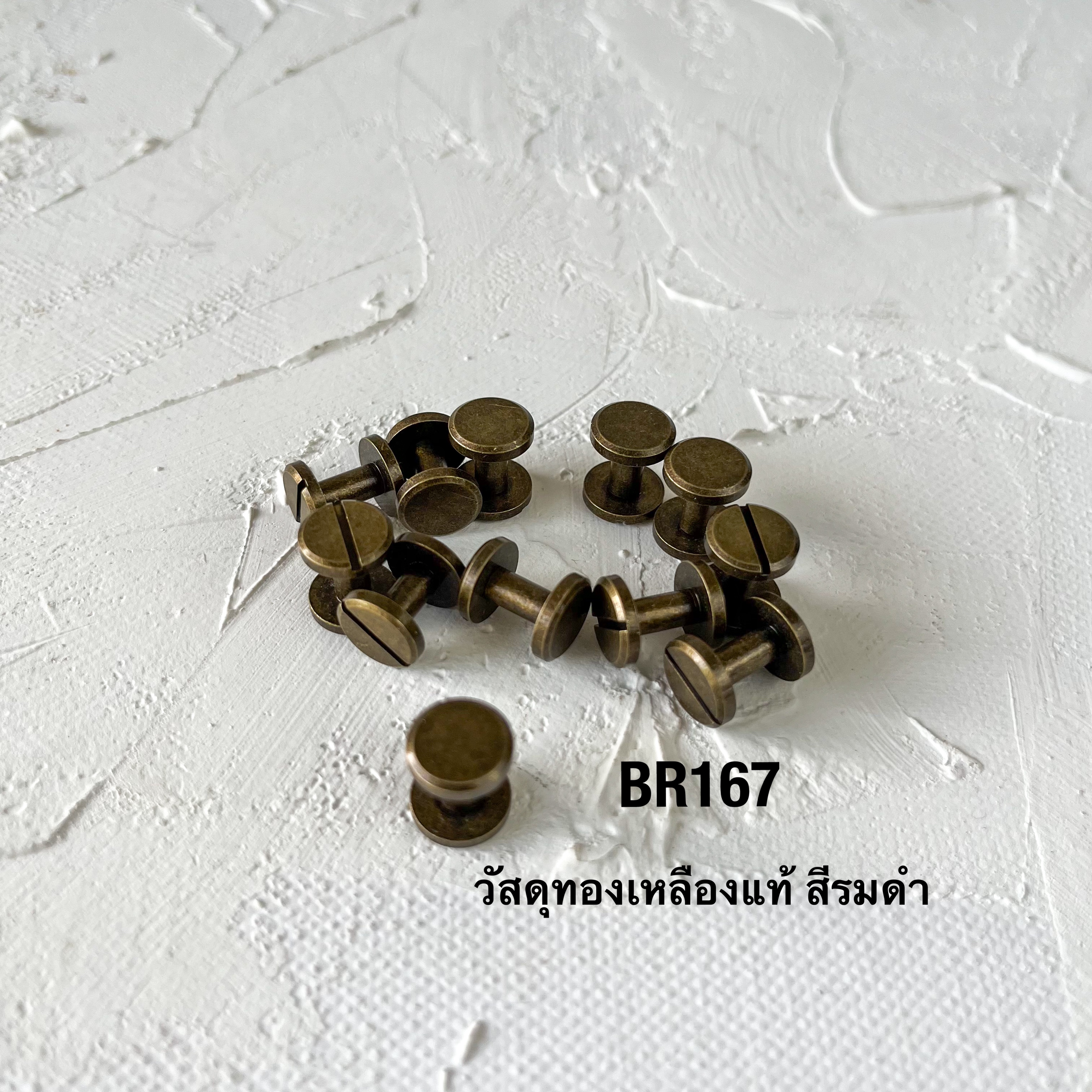 BR167 หมุดเข็มขัดสีรมดำ วินเทจ ทองเหลืองแท้ leatherbrass **แพ็ค บรรจุ 12 ชุด**