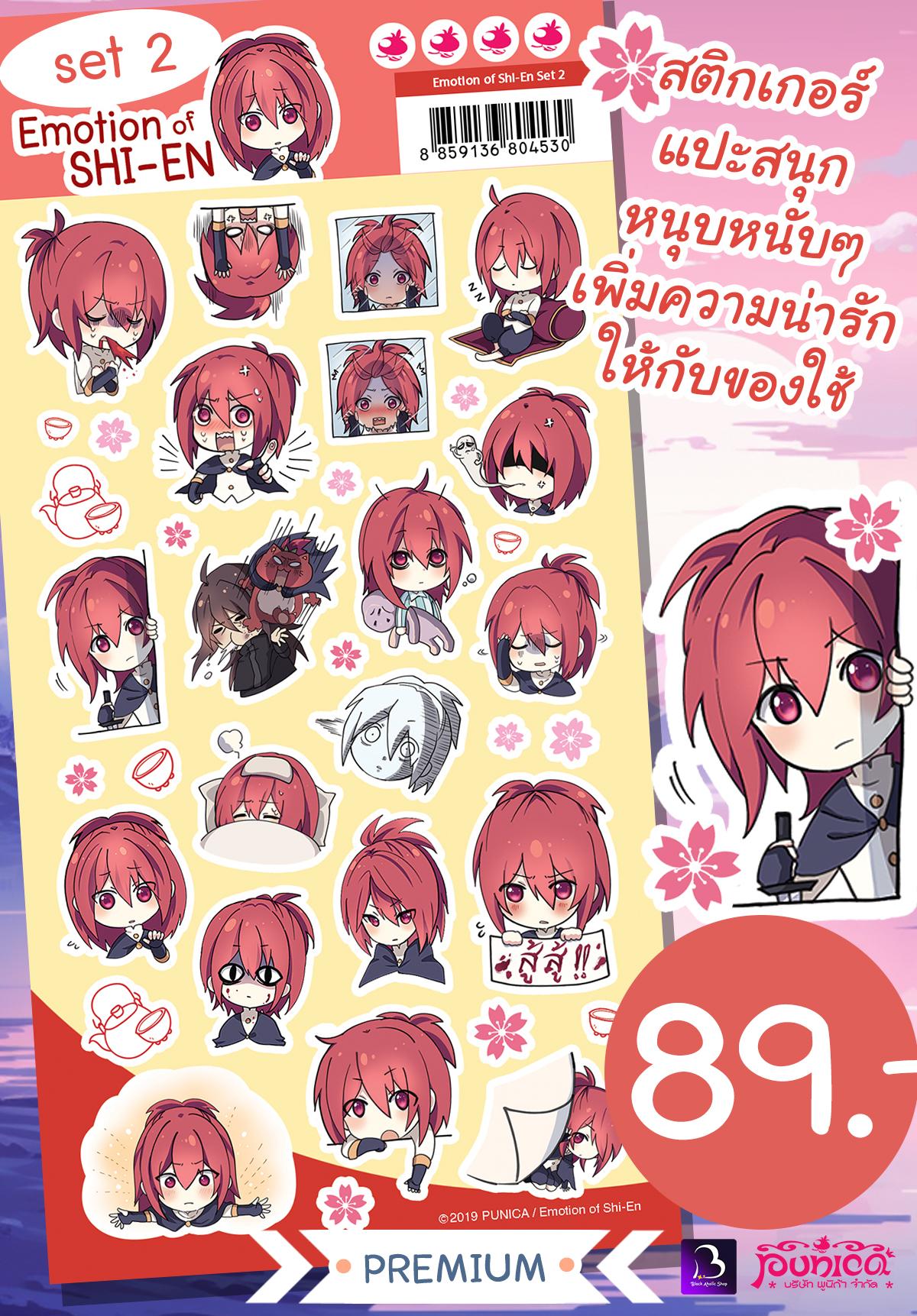 สติกเกอร์ ลายการ์ตูน Sticker Emotional of Shi-en Set 2