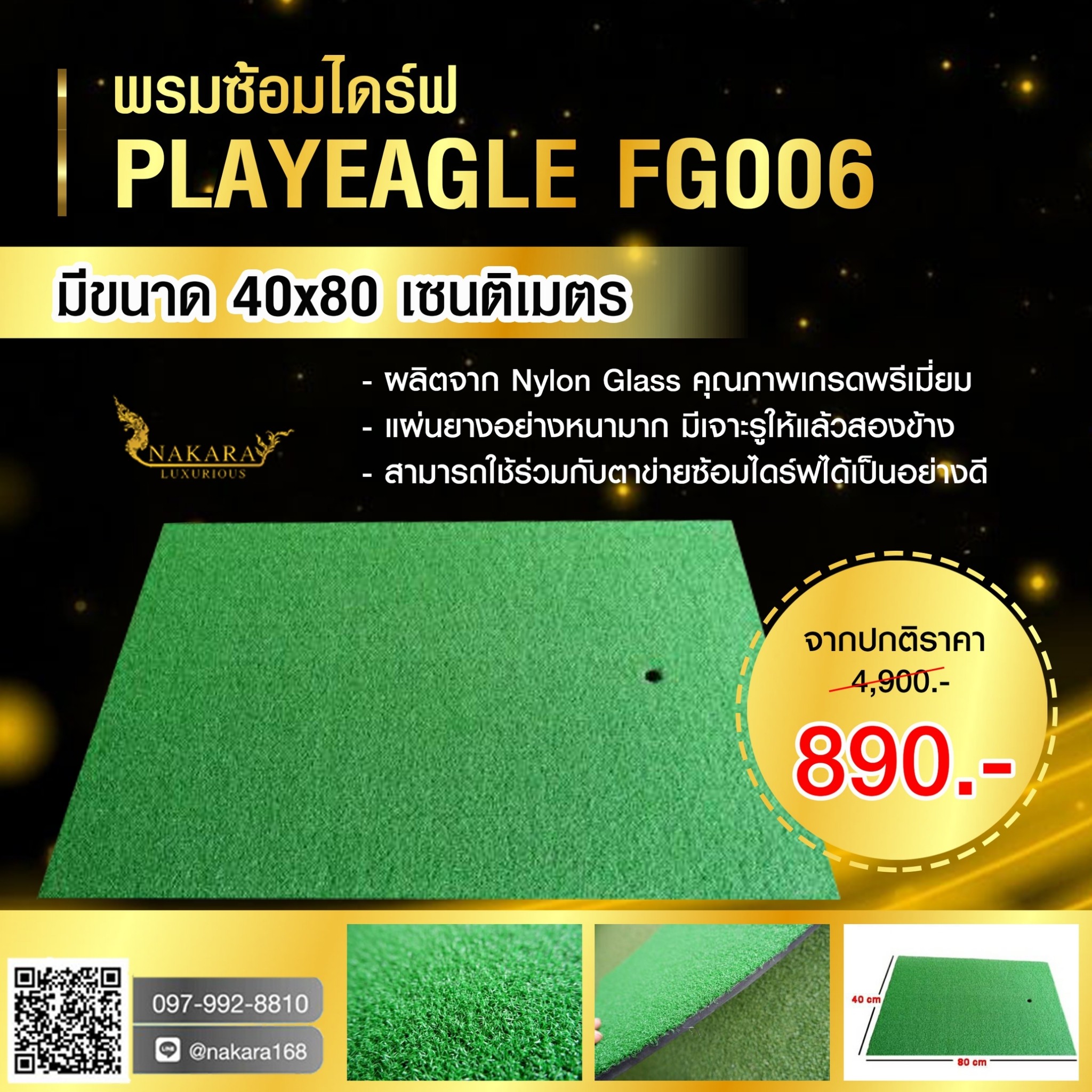 พรมซ้อมไดร์ฟ PLAYEAGLE FG006
