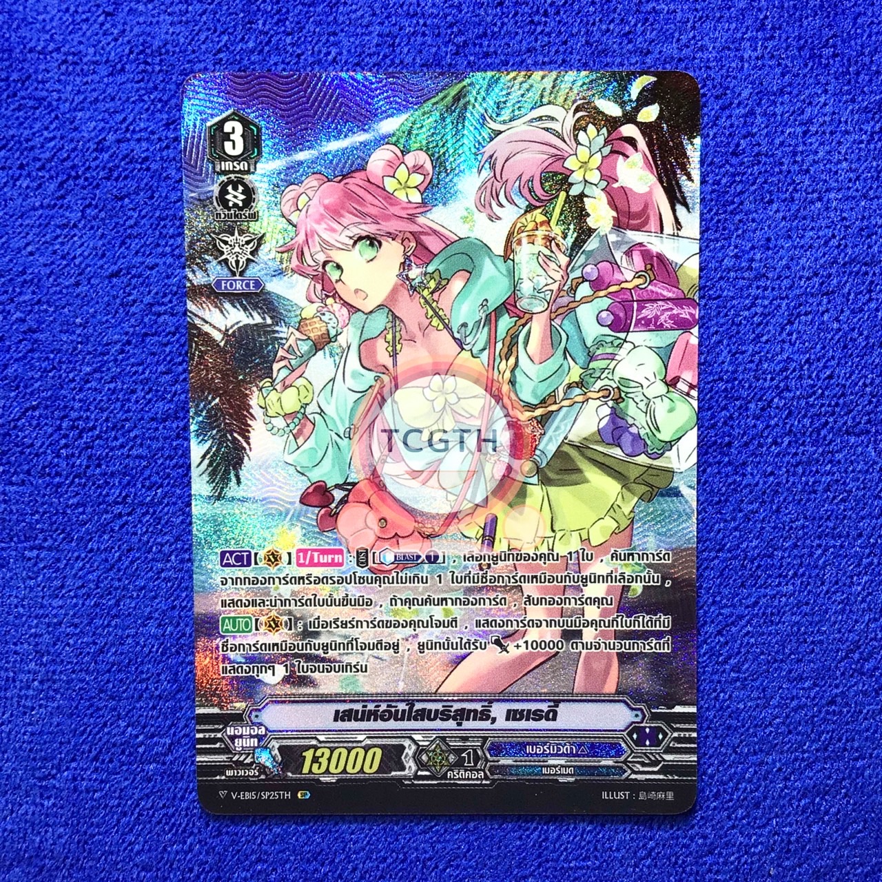 V-EB15/SP25TH SP สเน่ห์อันใสบริสุทธิ์, เซเรดี้