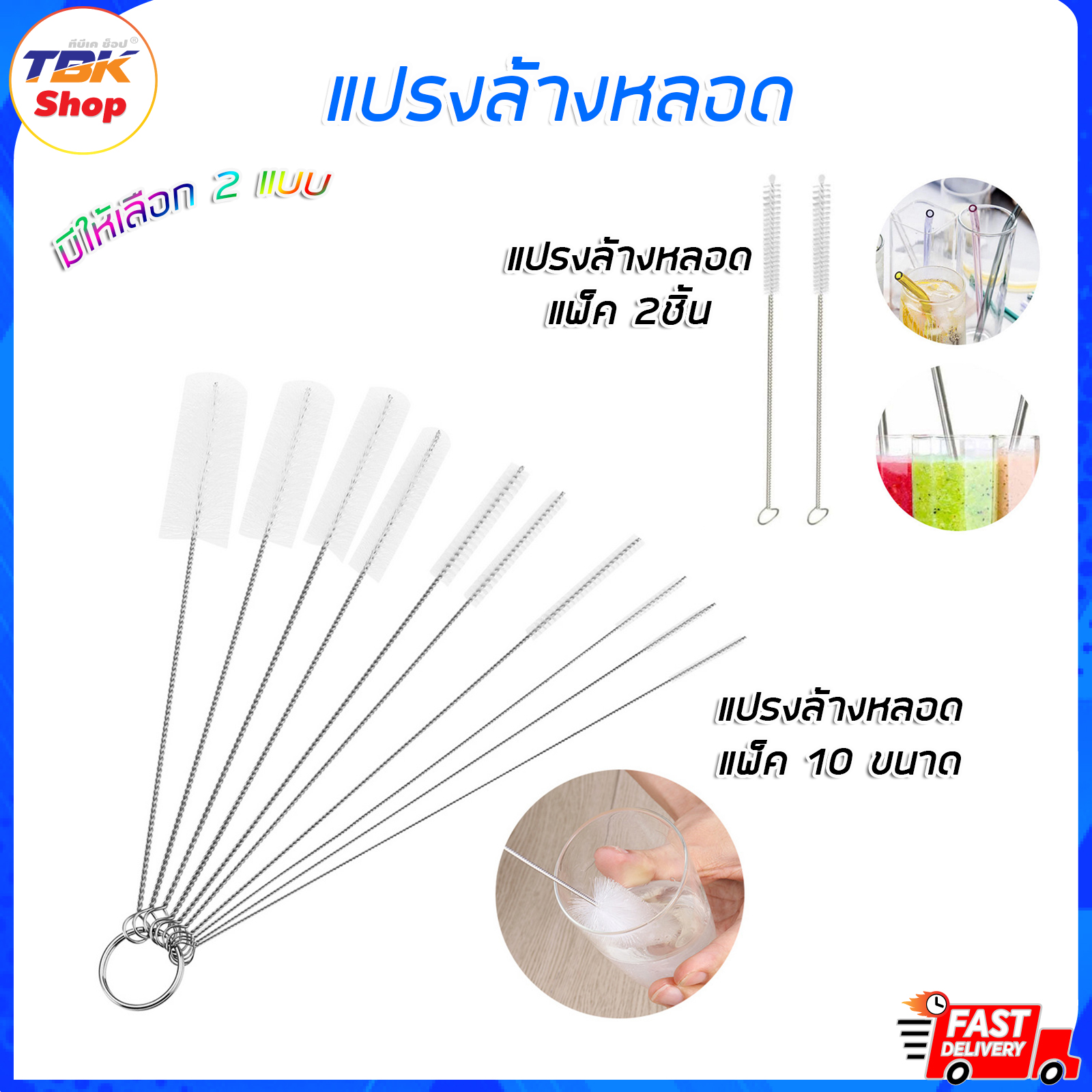 แปรงล้างหลอด มีให้เลือก 2 ชุด : ชุด10ขนาด / ชุด2ชิ้น ล้างทำความสะอาดได้ทั่วถึง คอขวด คอกาน้ำ