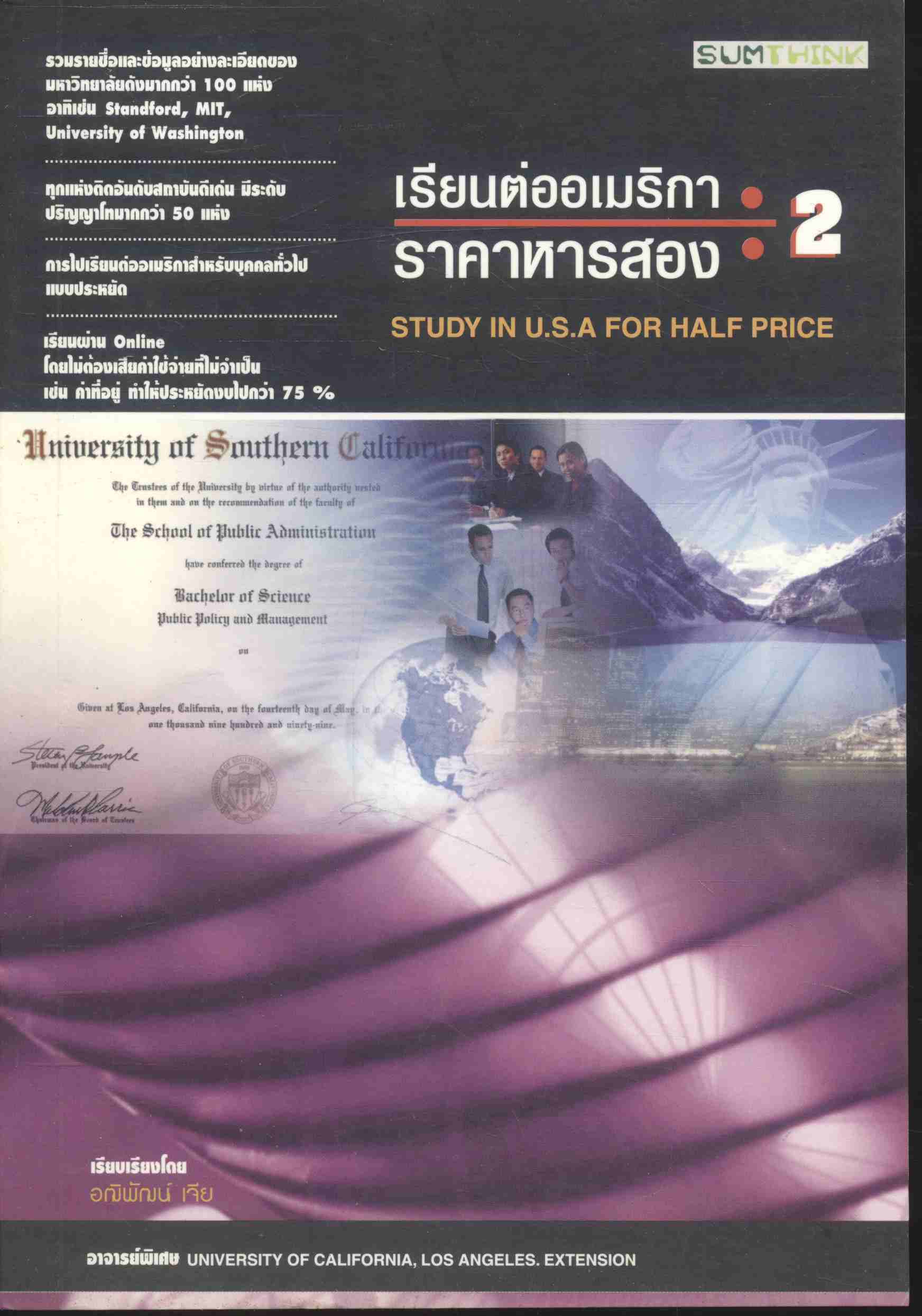 เรียนต่ออเมริกา..ราคาหารสอง {÷2}