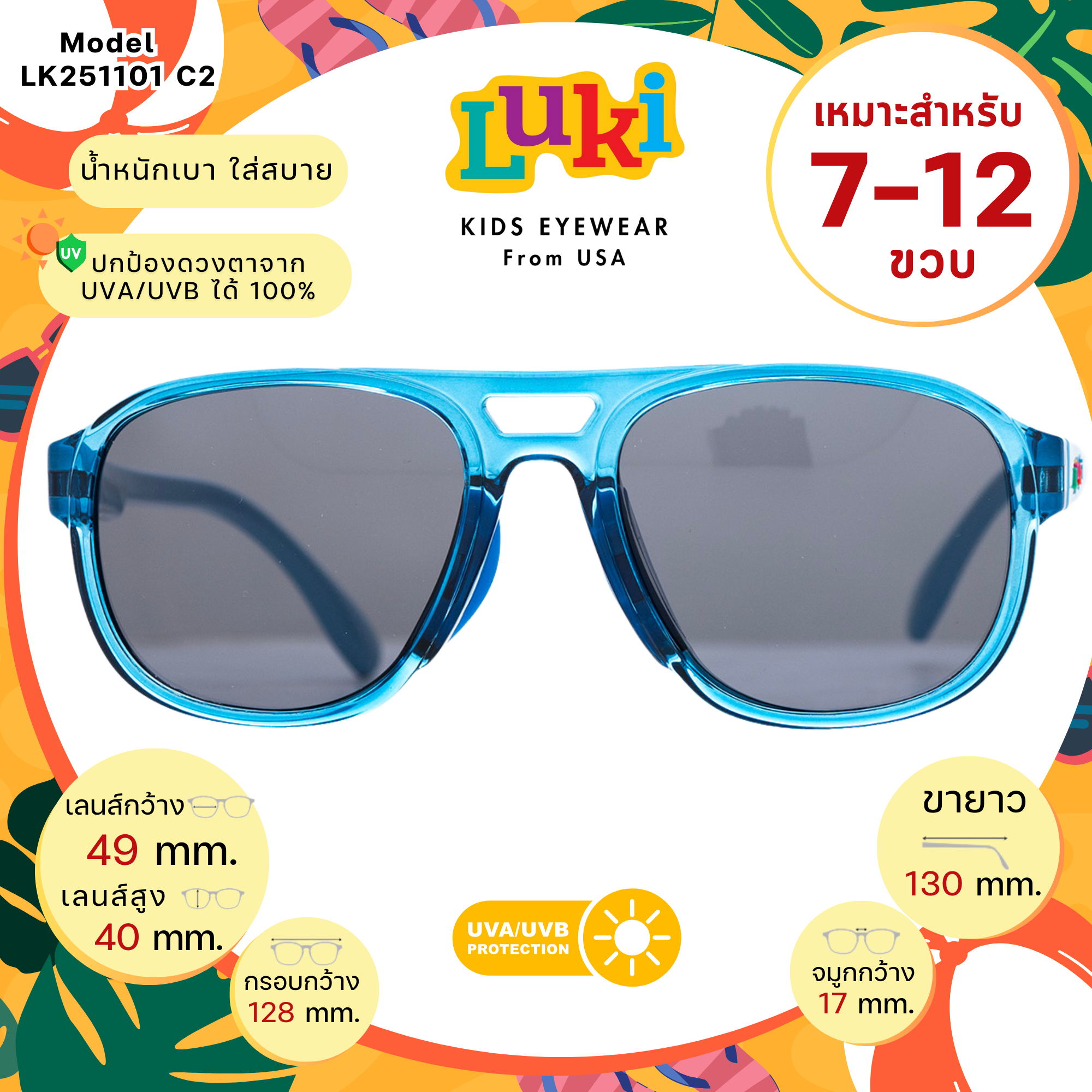 แว่นกันแดดเด็ก LUKI USA LK251101 C2