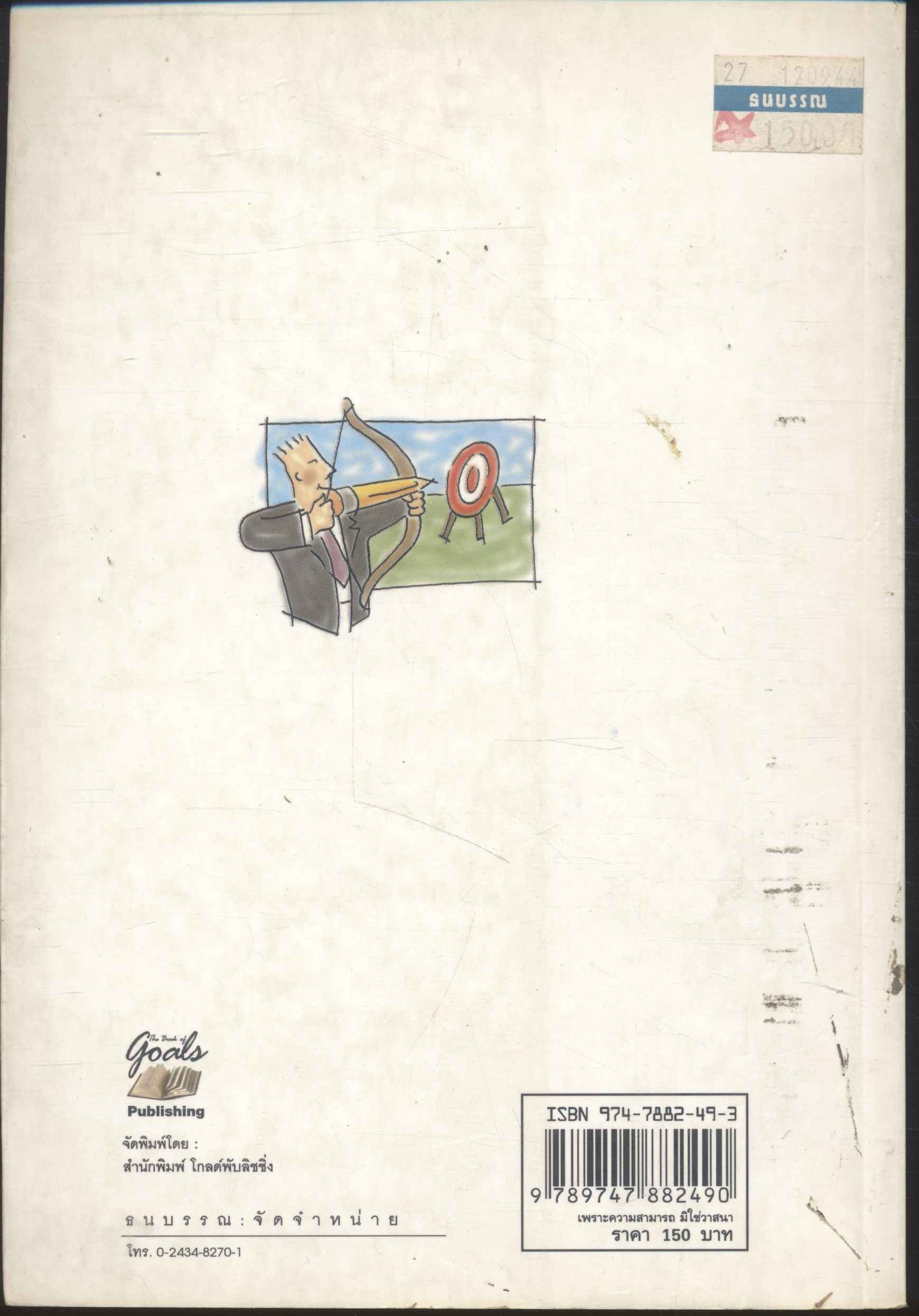 เพราะความสามารถ... มิใช่วาสนา