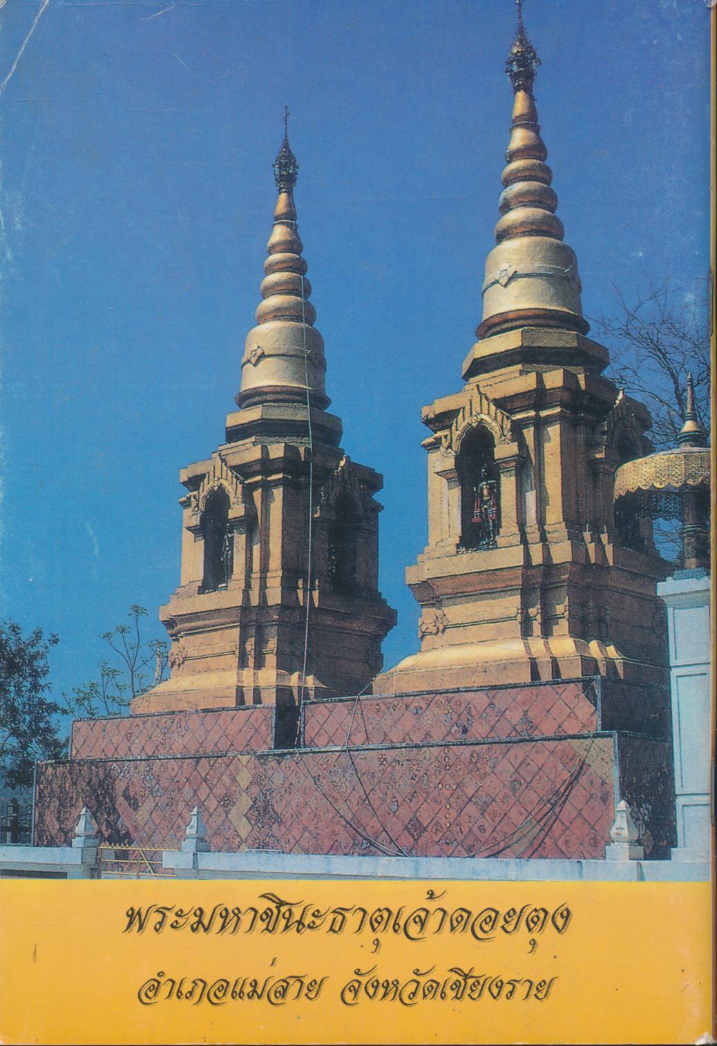 คู่มือสวดมนต์ วิธีแก้กรรม สะเดาะเคราะห์