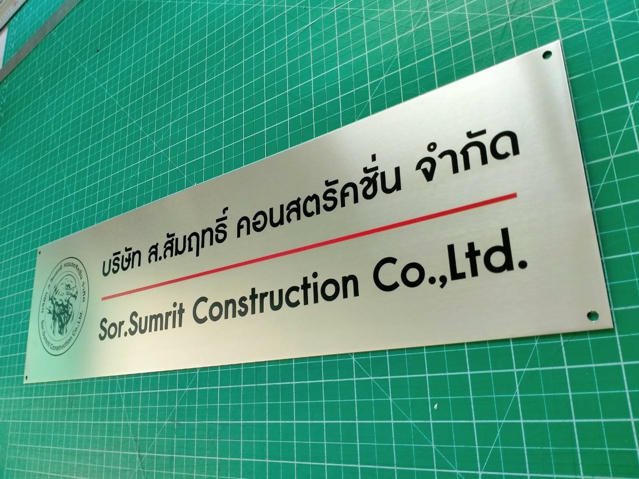 ป้ายสแตนเลสพิมพ์สกรีนUV- บริษัท ส.สัมฤทธิ์ คอนสตรัคชั่น จำกัด Sor.Sumrit Construction Co.,Ltd.