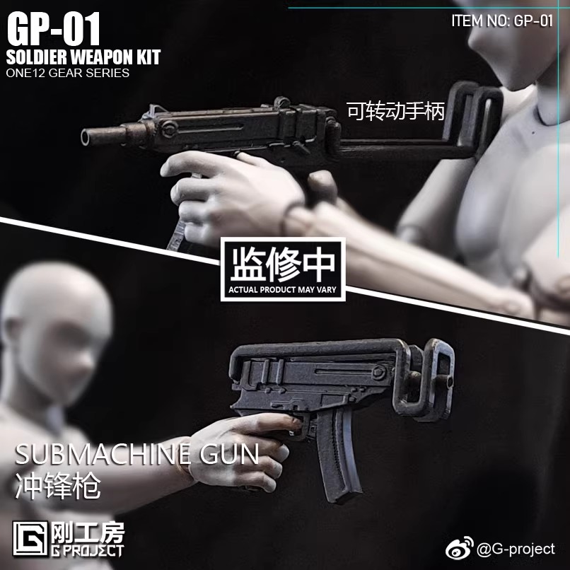 [สั่งจอง] G-PROJECT GP01 1/12 : Weapon pack (for mafex soldier)