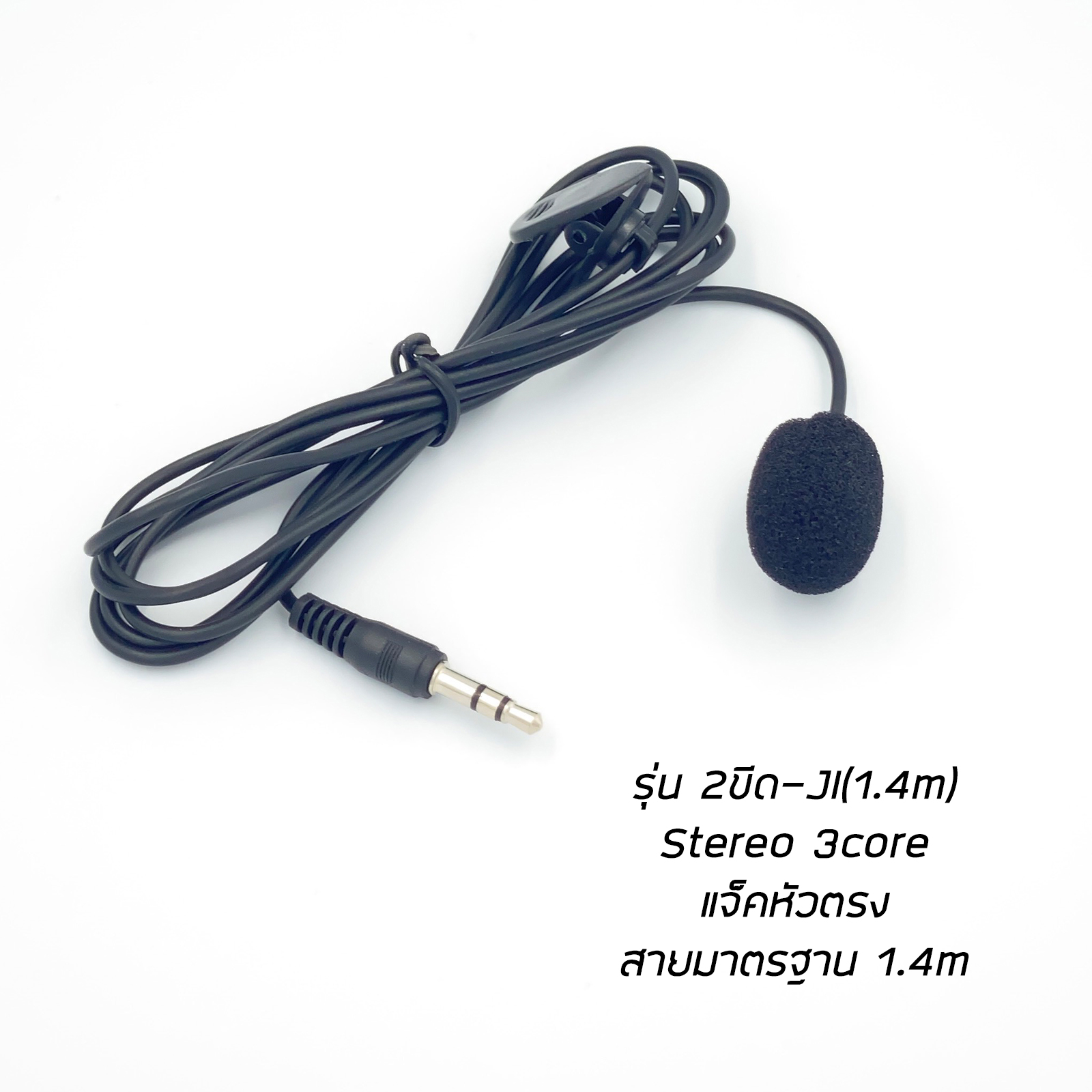 ไมค์หนีบปกเสื้อ 1ขีด(mono)/2ขีด(stereo) มี4รุ่น สายถัก / สายมารตฐาน ไมค์บันทึกเสียงรบกวนต่ำ Condenser mic