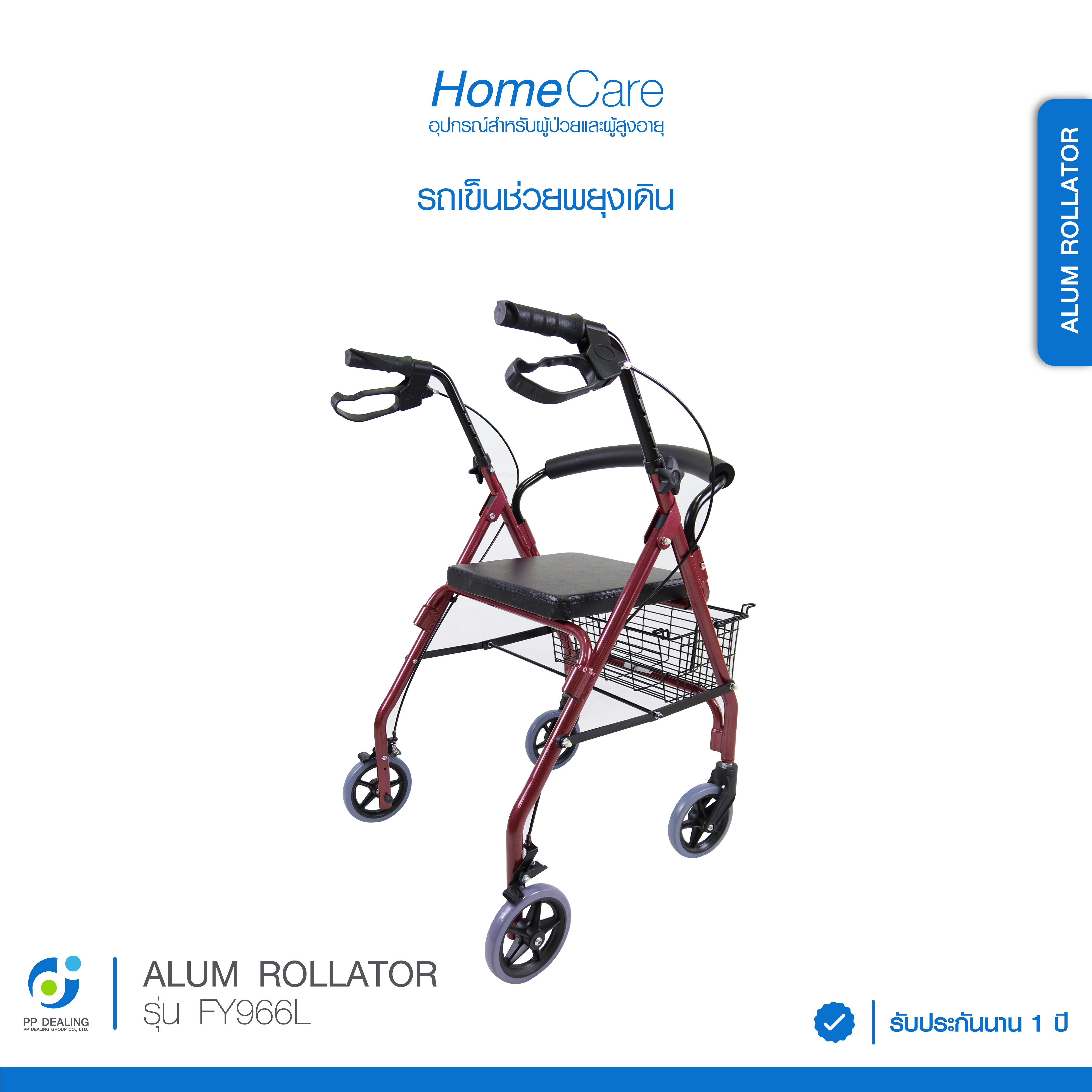 Alum Rollator รถเข็นหัดเดินอลูมิเนียม รุ่น FY-966-L สามารถพับได้ ปรับระดับได้ 5 ระดับ มีระบบเบรก 2 ระบบ