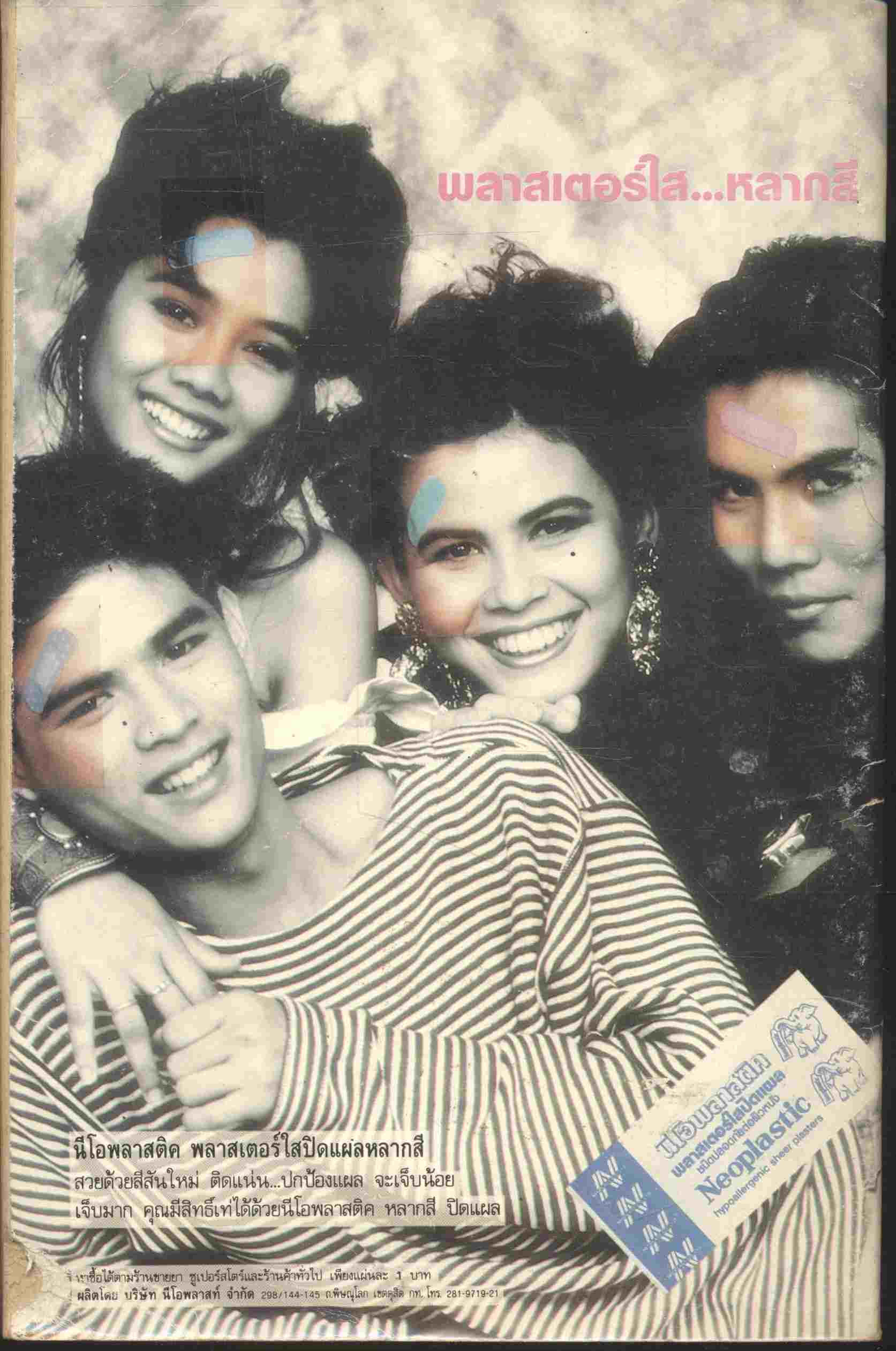 ต่วย ตูนฮิวเมอร์ อารมณ์ขันสำหรับคนรุ่นใหม่ ปีที่ 5 ฉบับที่ 58 ประจำเดือนตุลาคม พ.ศ.2534