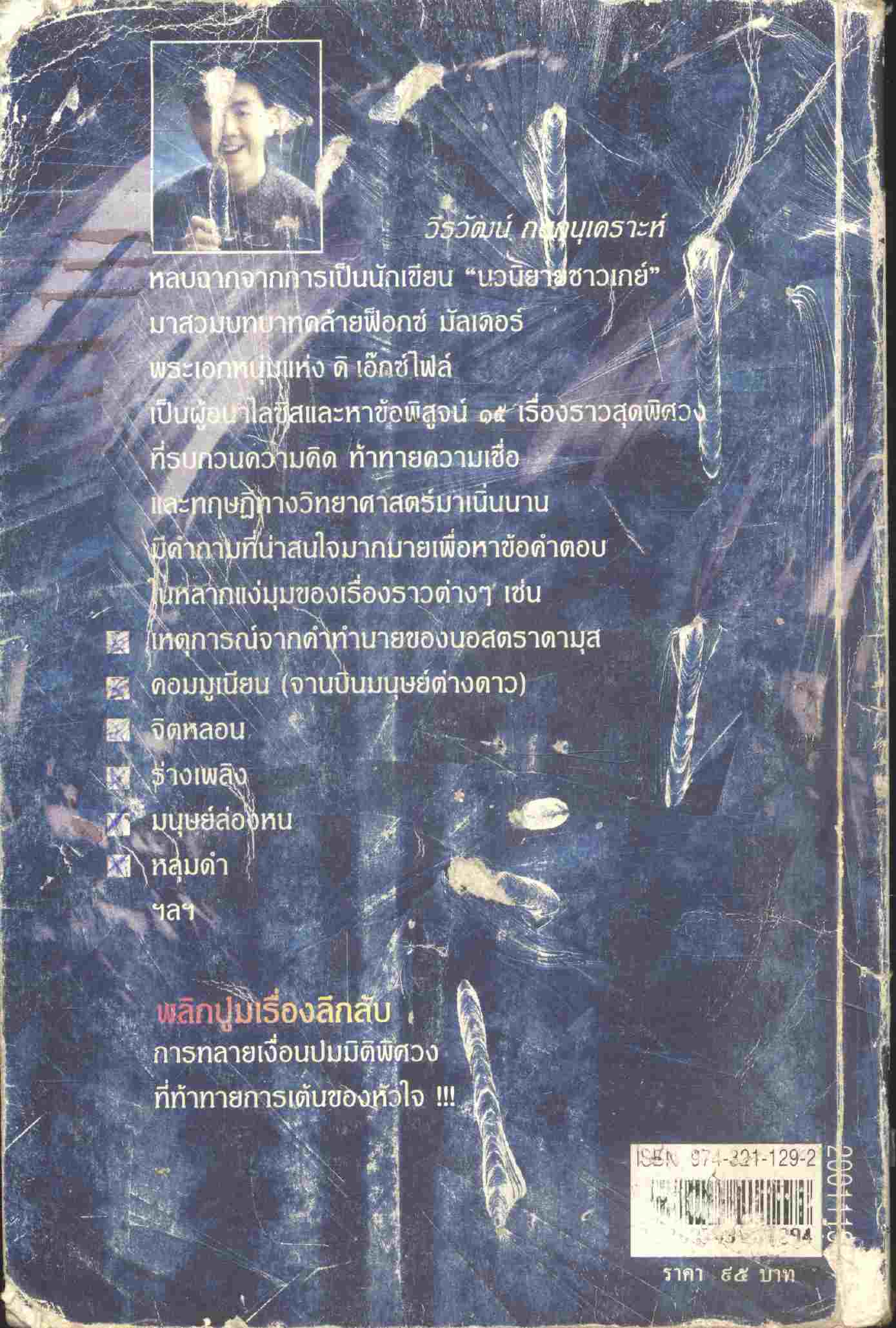 พลิกปูม เรื่อง ลึกลับ