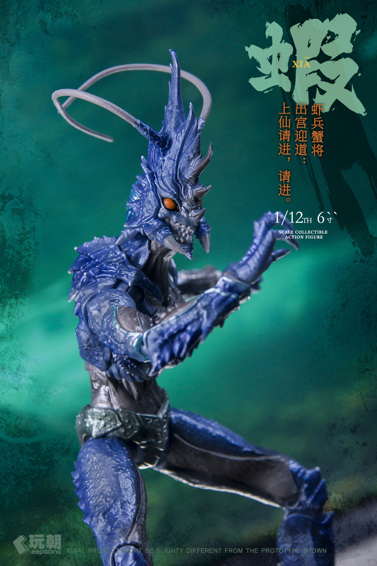 [สั่งจอง]KeepGoing 1/12 : Shrimp and Crab Soldiers