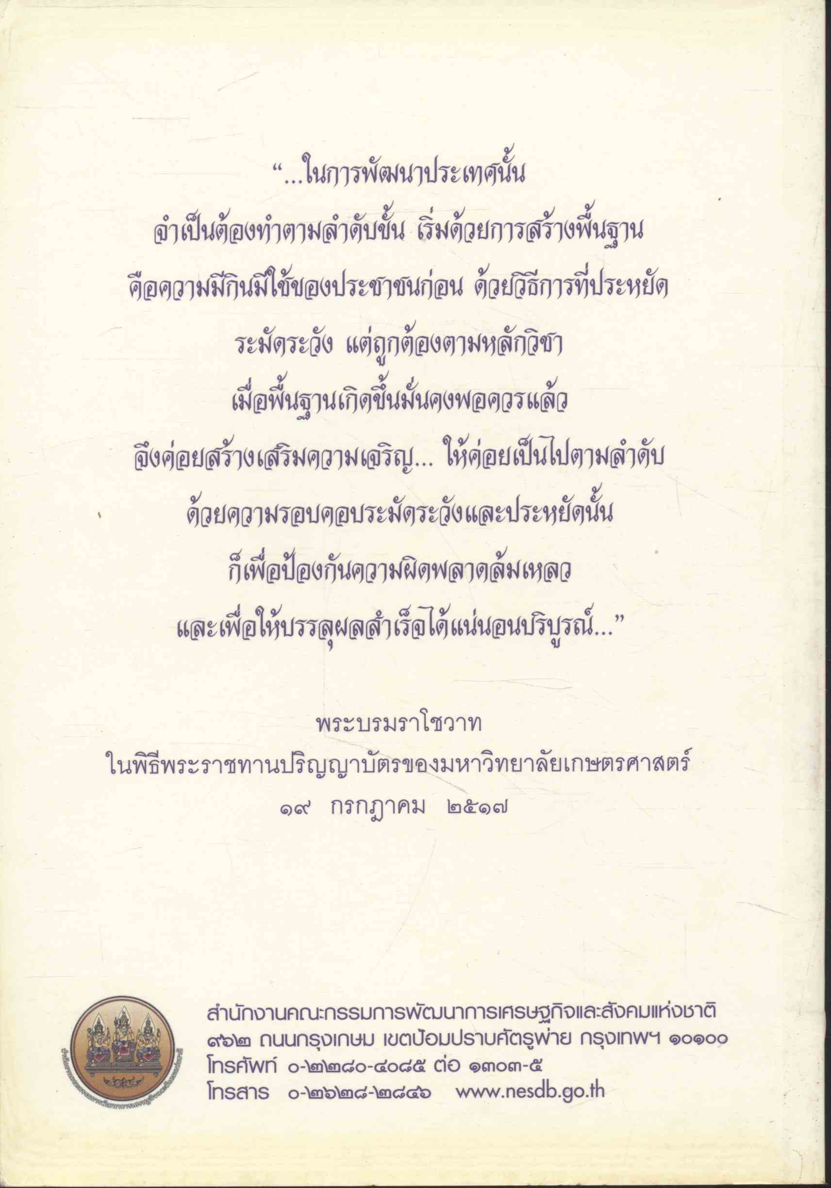 การทรงงานพัฒนาประเทศ ของพระบาทสมเด็จพระเจ้าอยู่หัว