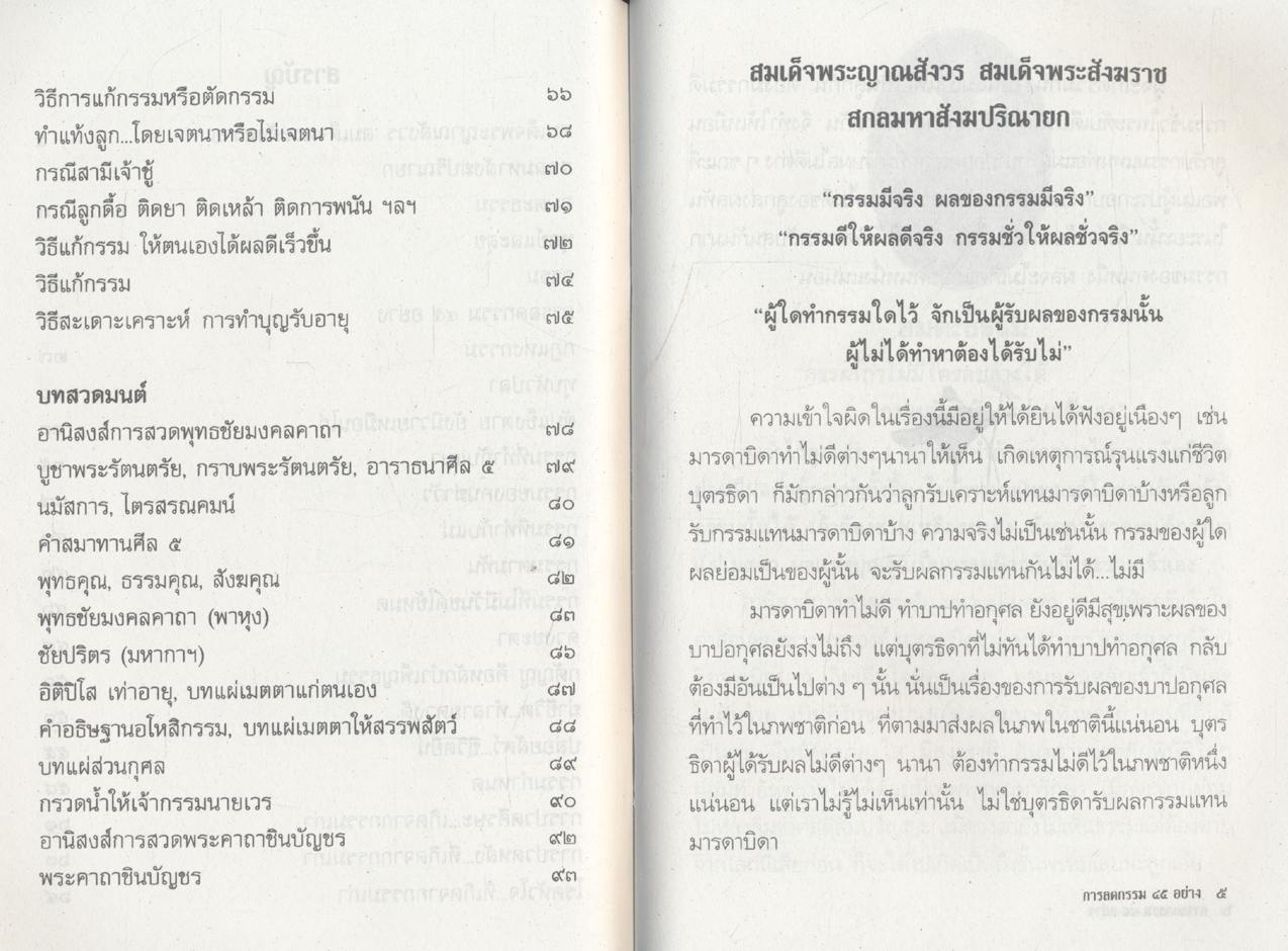 อนุสรณ์งานพระราชทานเพลิงศพ นางสุมล เกิดมะลิ ต.ช.