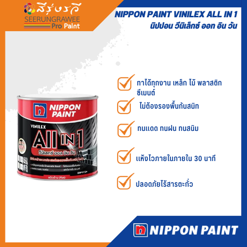 NIPPON PAINT VINILEX ALL IN 1 นิปปอน วีนิเล็กซ์ ออท อิน วัน