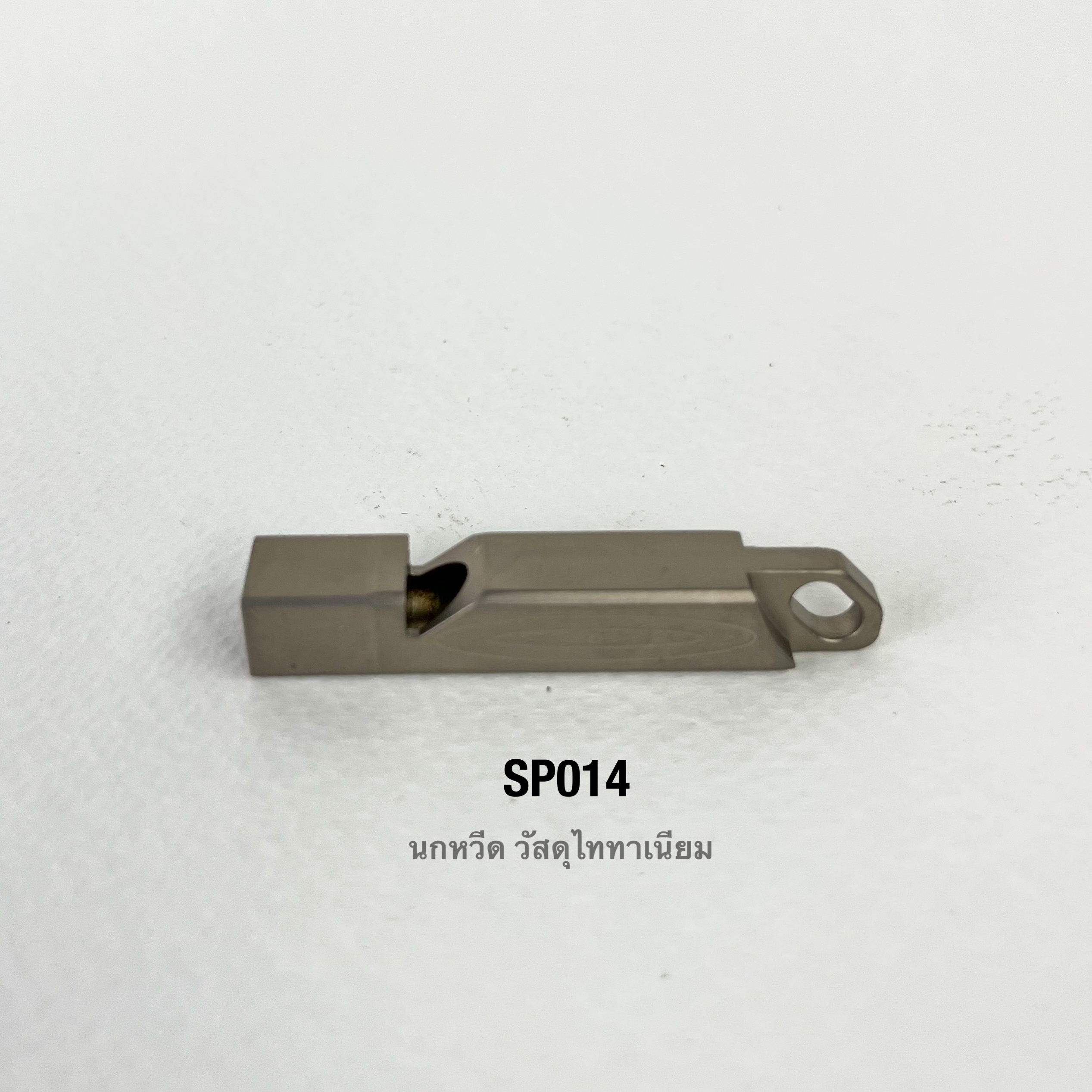 SP014 นกหวีด วัสดุไททาเนียม เนื้อหนา **ราคาต่อชิ้น**