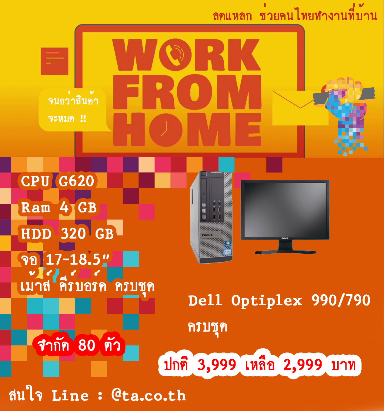 Dell OptiPlex 990/790 ครบชุด