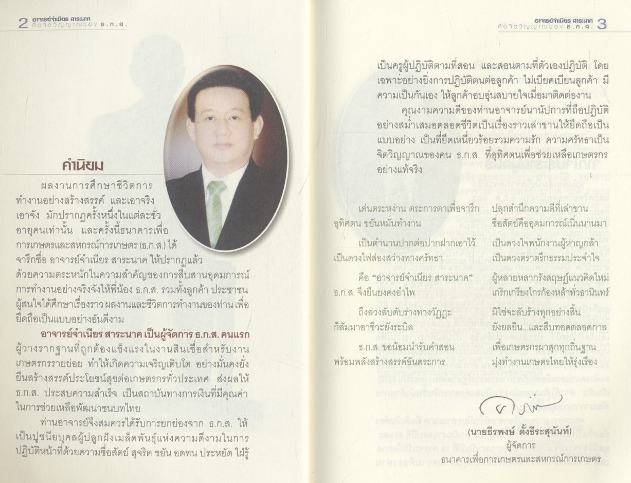 คิดอย่างฉัน