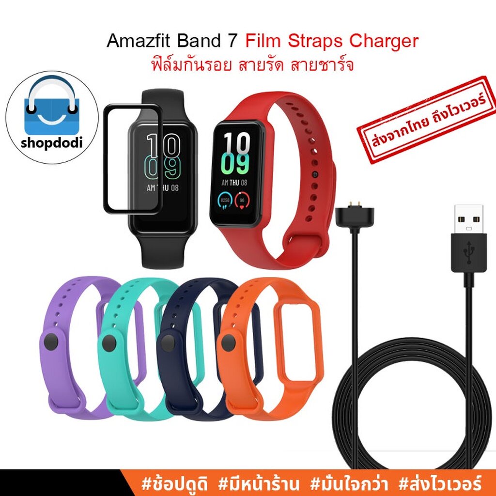 Shopdodi ฟิล์ม สายนาฬิกา สายชาร์จ สำหรับ Amazfit Band 7 Band7 Film Straps Charger ฟิล์มกันรอย