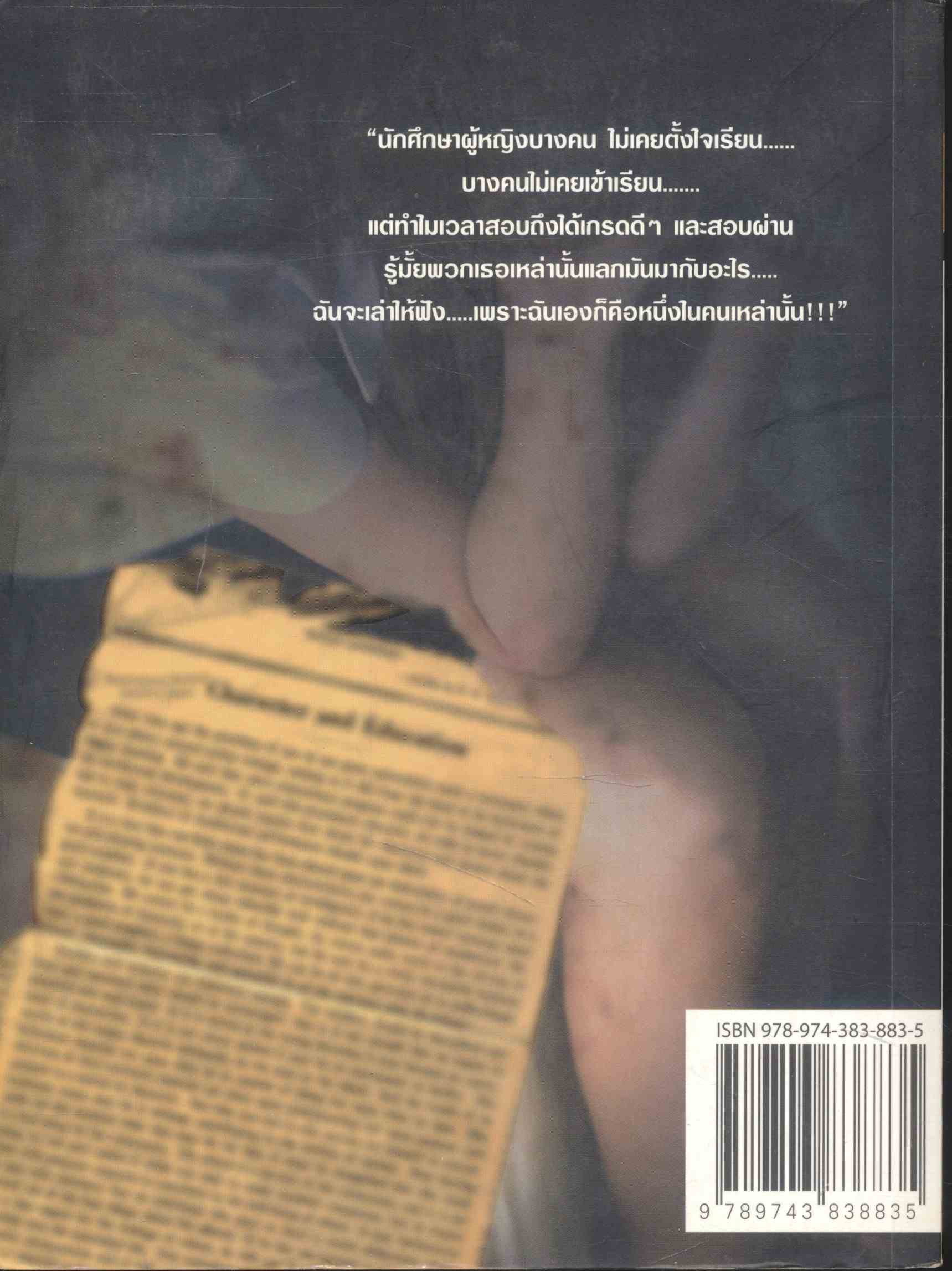 แลกเกรด โดย Fon