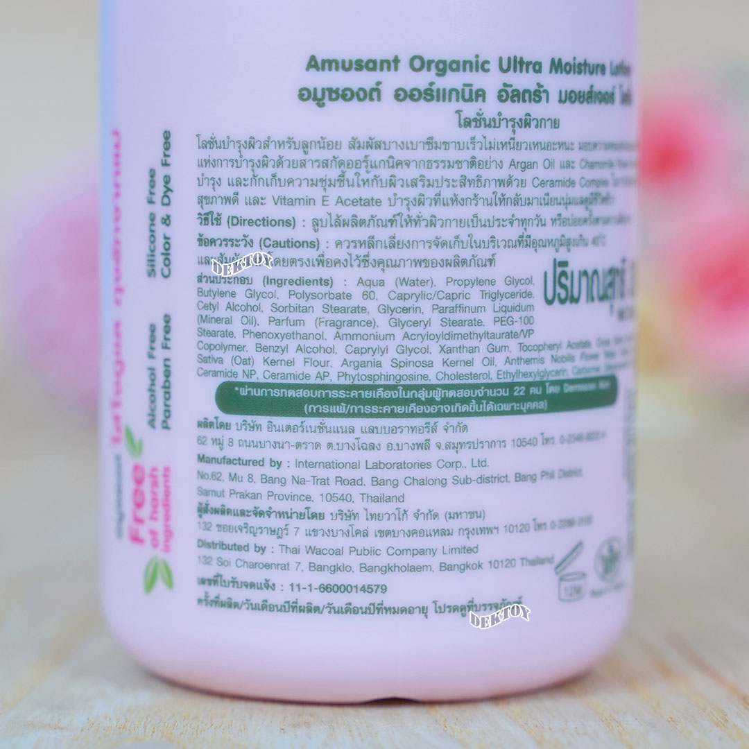 ENFANT อองฟองต์ Amusant อมูซองต์เบบี้โลชั่นบำรุงผิวสำหรับเด็กสูตรออร์แกนิค 300 มล.