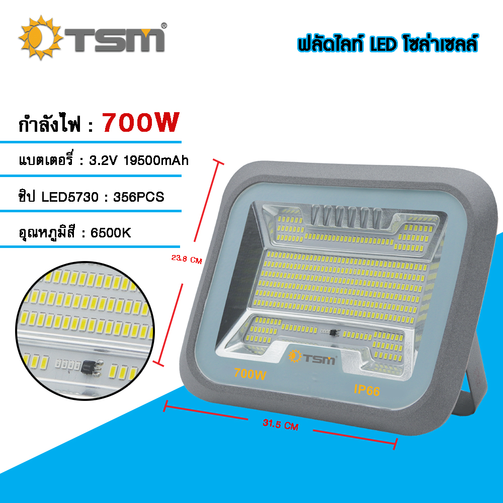 ฟลัดไลท์ LED โซล่าเซลล์ สปอร์ตไลท์โซล่าเซลล์ ดีไซน์ใหม่ สวย สว่างนาน แบรนด์ TSM