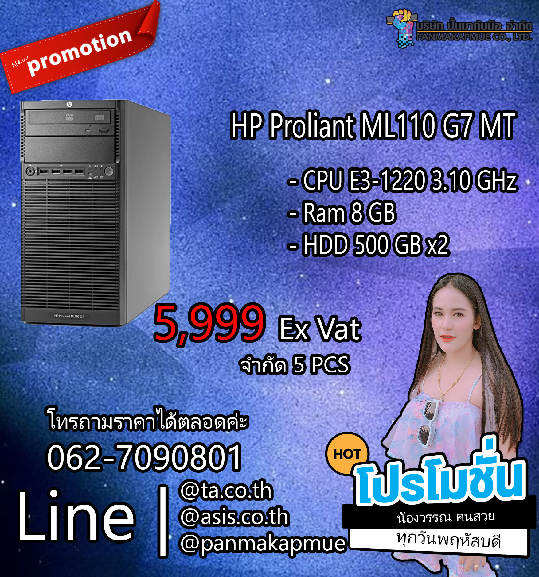 HP Proliant Server ML110 G7 MT พร้อมใช้งาน