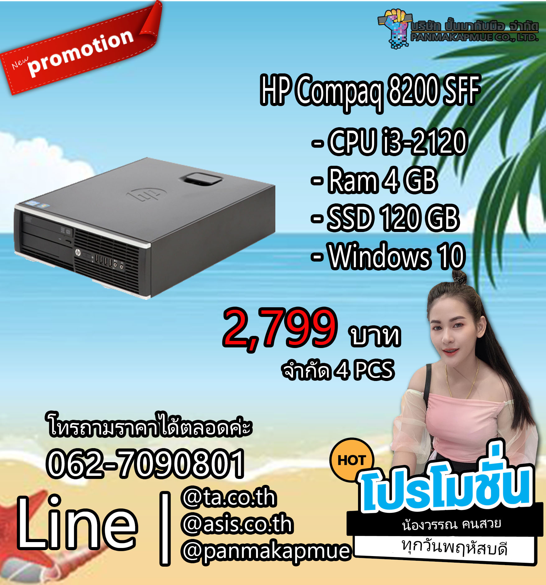 HP Compaq 8200 SFF คอมพิวเตอร์ตั้งโต๊ะ
