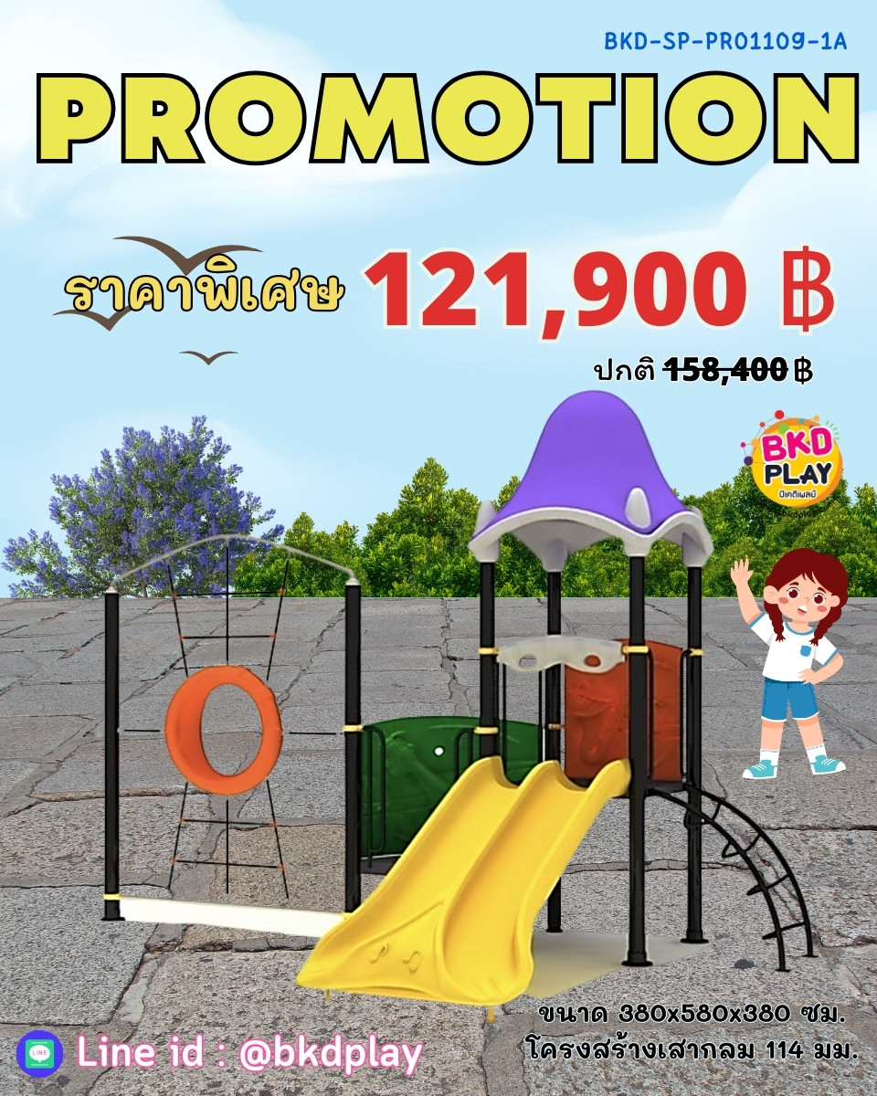 โปรโมชั่นเครื่องเล่นสนามโครงสร้างเสา 114 เครื่องเล่นสนามกลางแจ้ง ,สนามเด็กเล่น,เครื่องเล่นสนามราคาถูก OutdoorPlayground , ของเล่นสนาม, สำหรับบริจาคสนามเด็กเล่น พร้อมส่ง