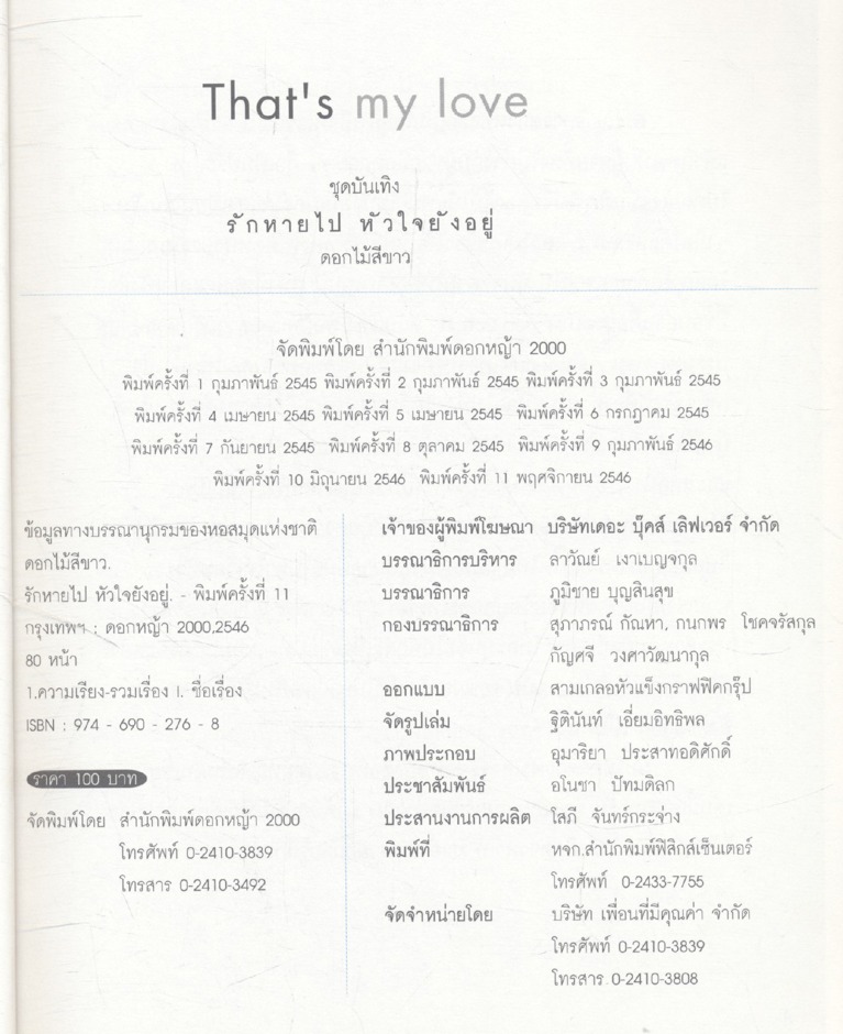รักหายไป หัวใจยังอยู่ That's my love