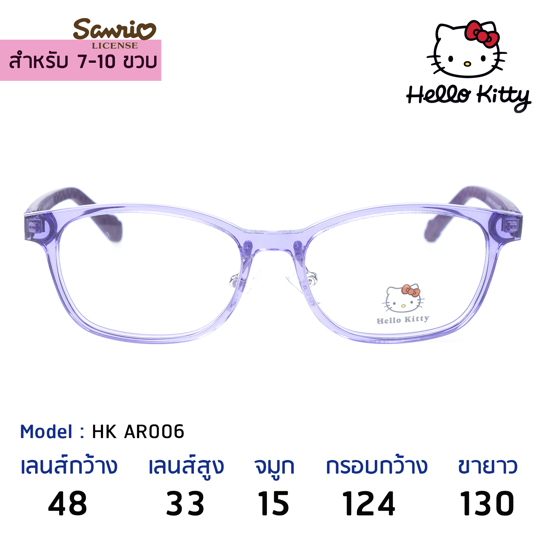 แว่นเด็กคิตตี้ Hello Kitty HK AR006 Purple