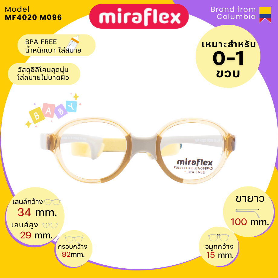 แว่นสายตาเด็กทารก MiraFlex MF4020 M096 size 34