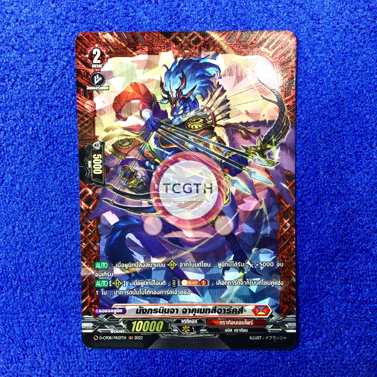 มังกรนินจา จาคุเมทสึอาร์คส์