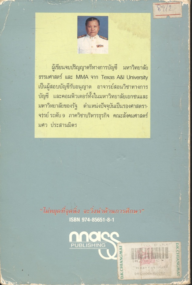 หลักการสอบบัญชี