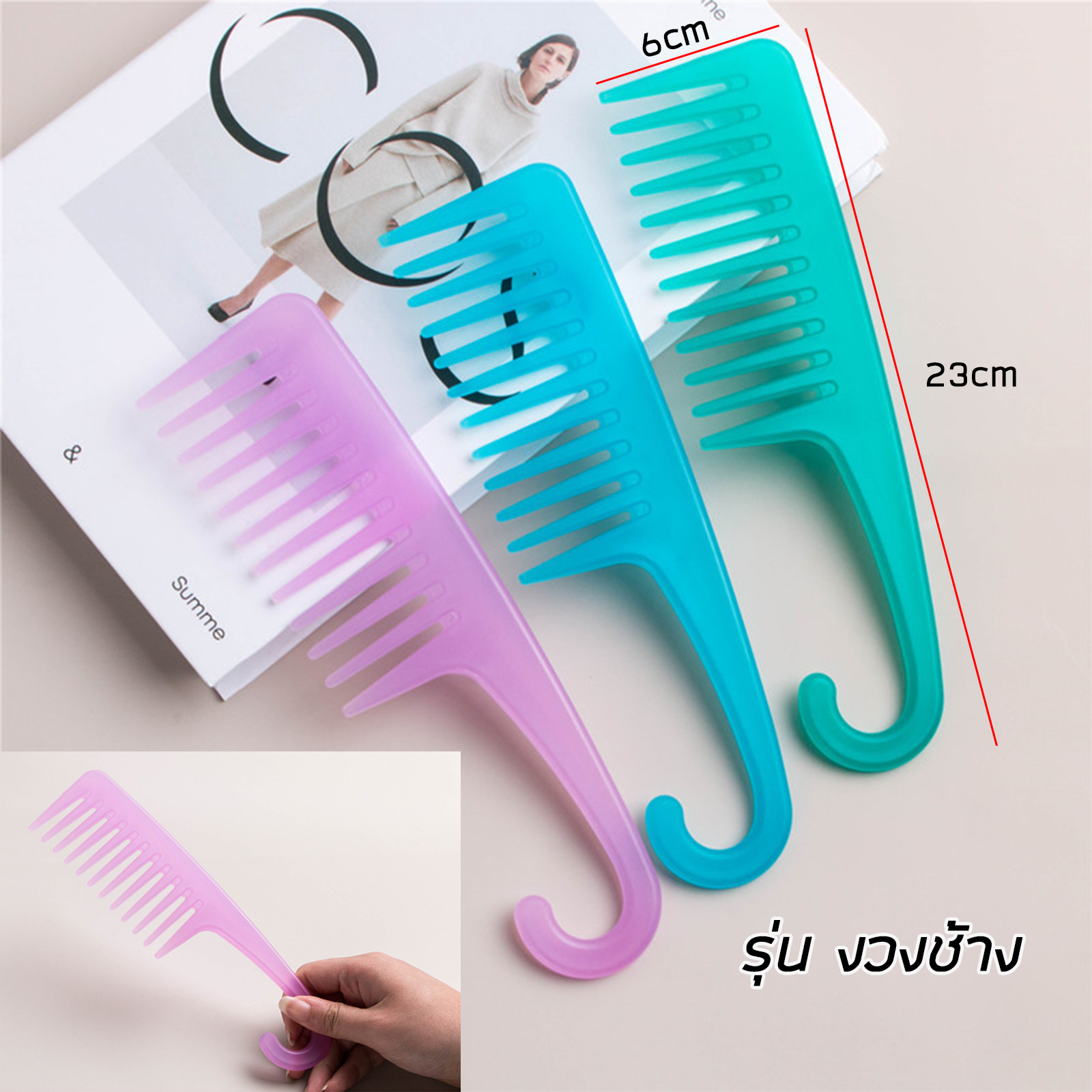 🔥Sale ลดราคา🔥 หวีซี่ Set-5 สีพื้น มี6รุ่น แพ็ค1ชิ้น/2ชิ้น พลาสติก PP ขนาดใหญ่ คุณภาพดี ทนทาน แข็งแรง ดีไซน์สวยงาม