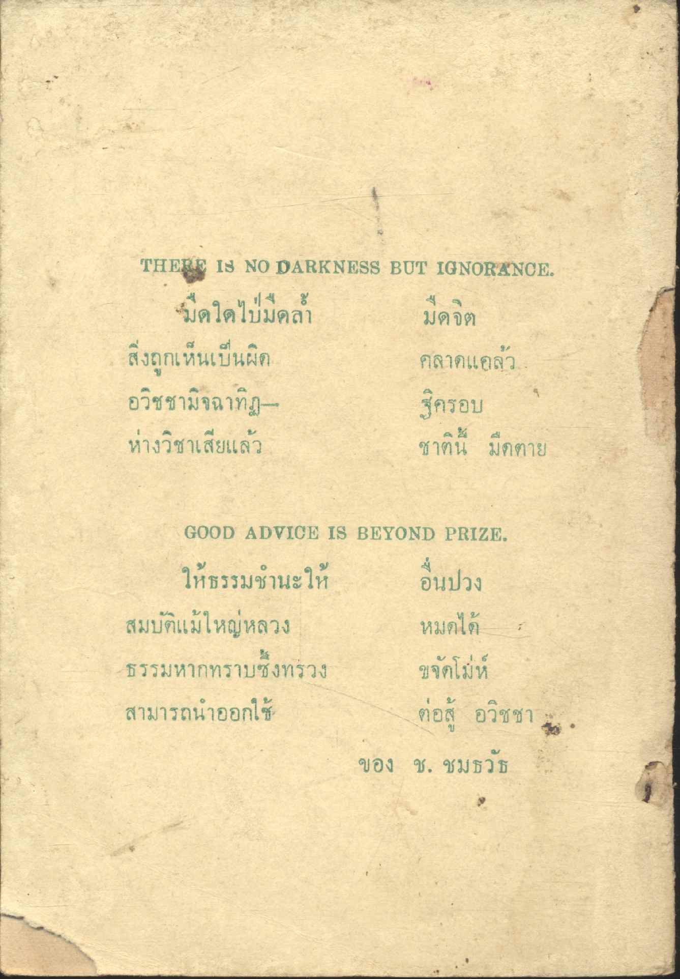 วันวิสาขบูชา ๒๕๑๒ ในชุด กฎแห่งกรรม ของ ท.เลียงพิบูลย์