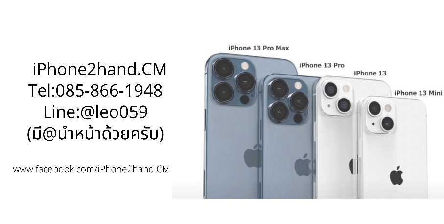รับซิ้อ iPhone 13 Pro Max เชียงใหม่