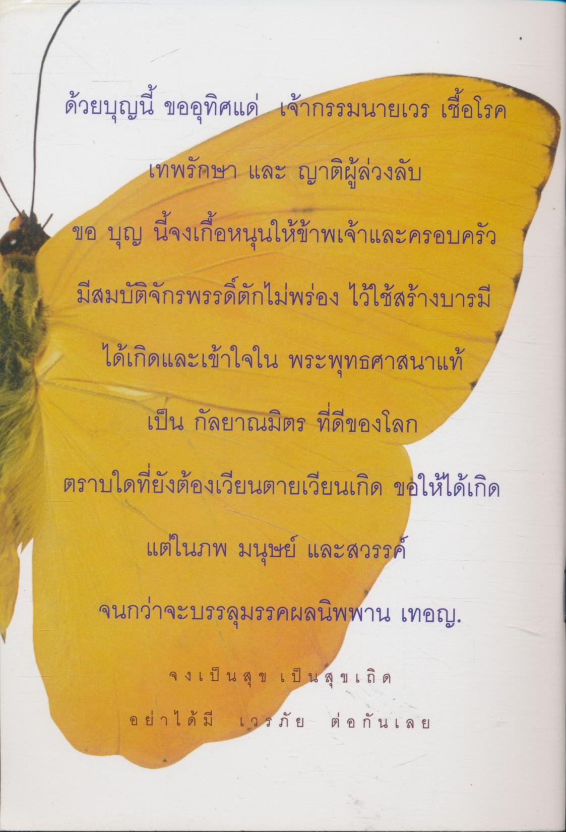 ธรรมะเพื่อประชาชน