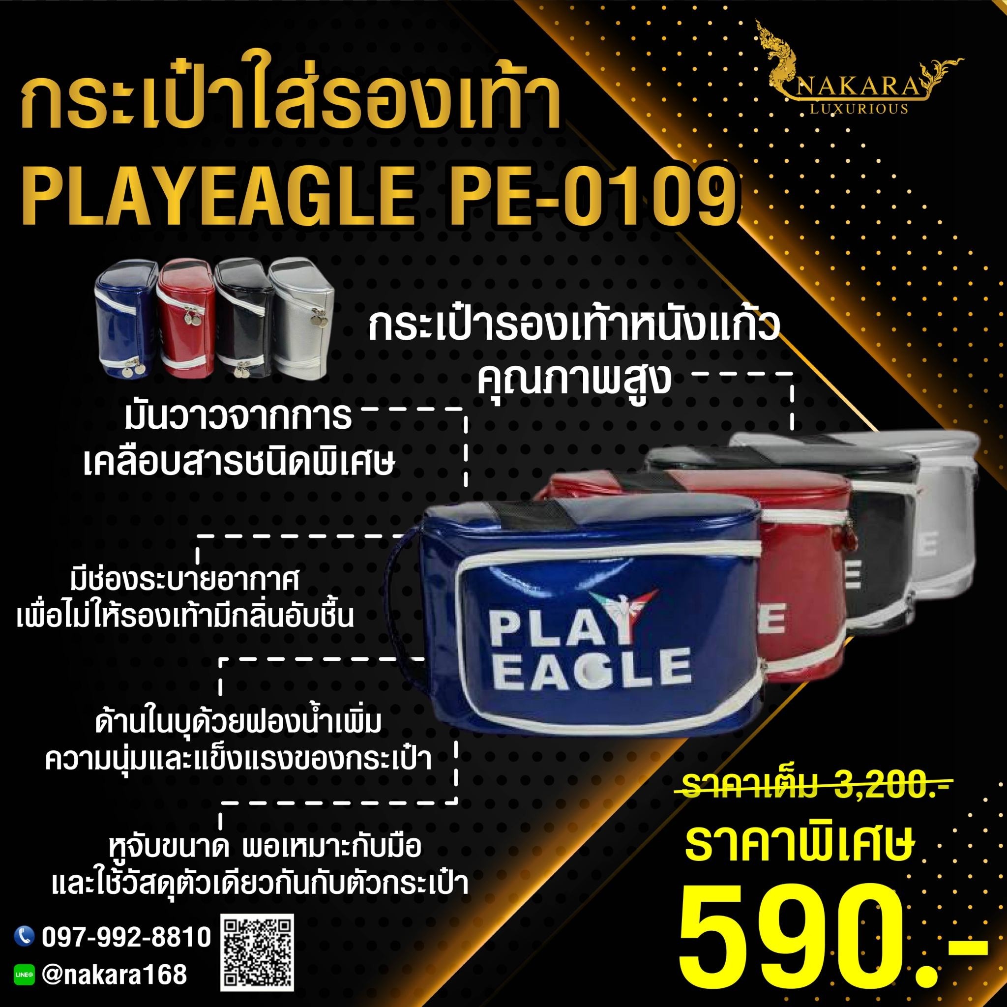 กระเป๋ารองเท้า PLAYEAGLE PE-0109