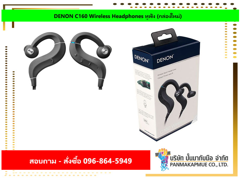 DENON C160 Wireless Headphones หูฟัง (กล่องใหม่)