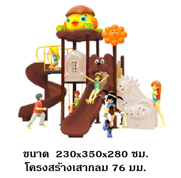 เครื่องเล่นสนามกลางแจ้ง, ชุดเจ้านกแสนซน , สินค้าพร้อมส่ง ,คิดค่าส่งตามจริง สไลเดอร์, กระดานลื่น, ของเล่น,ครุภัณฑ์สนามเด็กเล่น, สพฐ,โครงการโรงเรียนประชารัฐ
