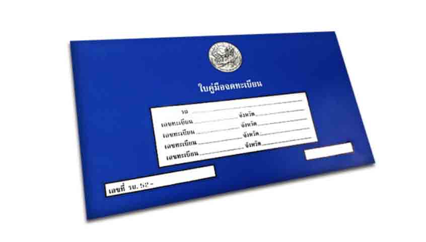 กุญแจรีโมทรถยนต์หาย