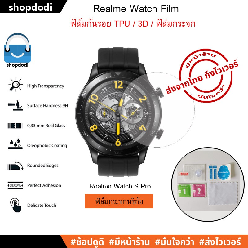 #Shopdodi ฟิล์มกันรอย Realme เรียวมี Watch S / Realme Watch S Pro ฟิล์ม TPU / Film TPU / Tempered Glass Film